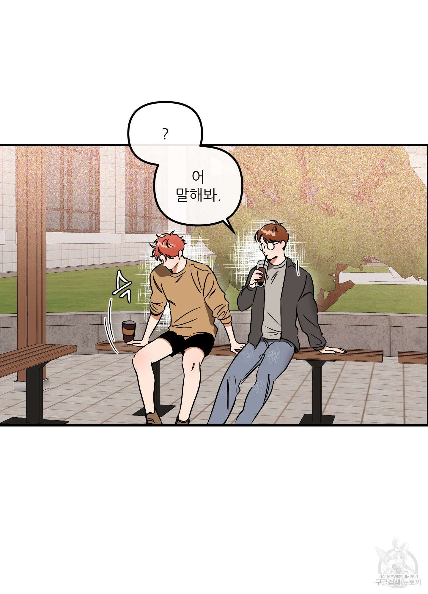 명태새끼 말려버려 28화 6
