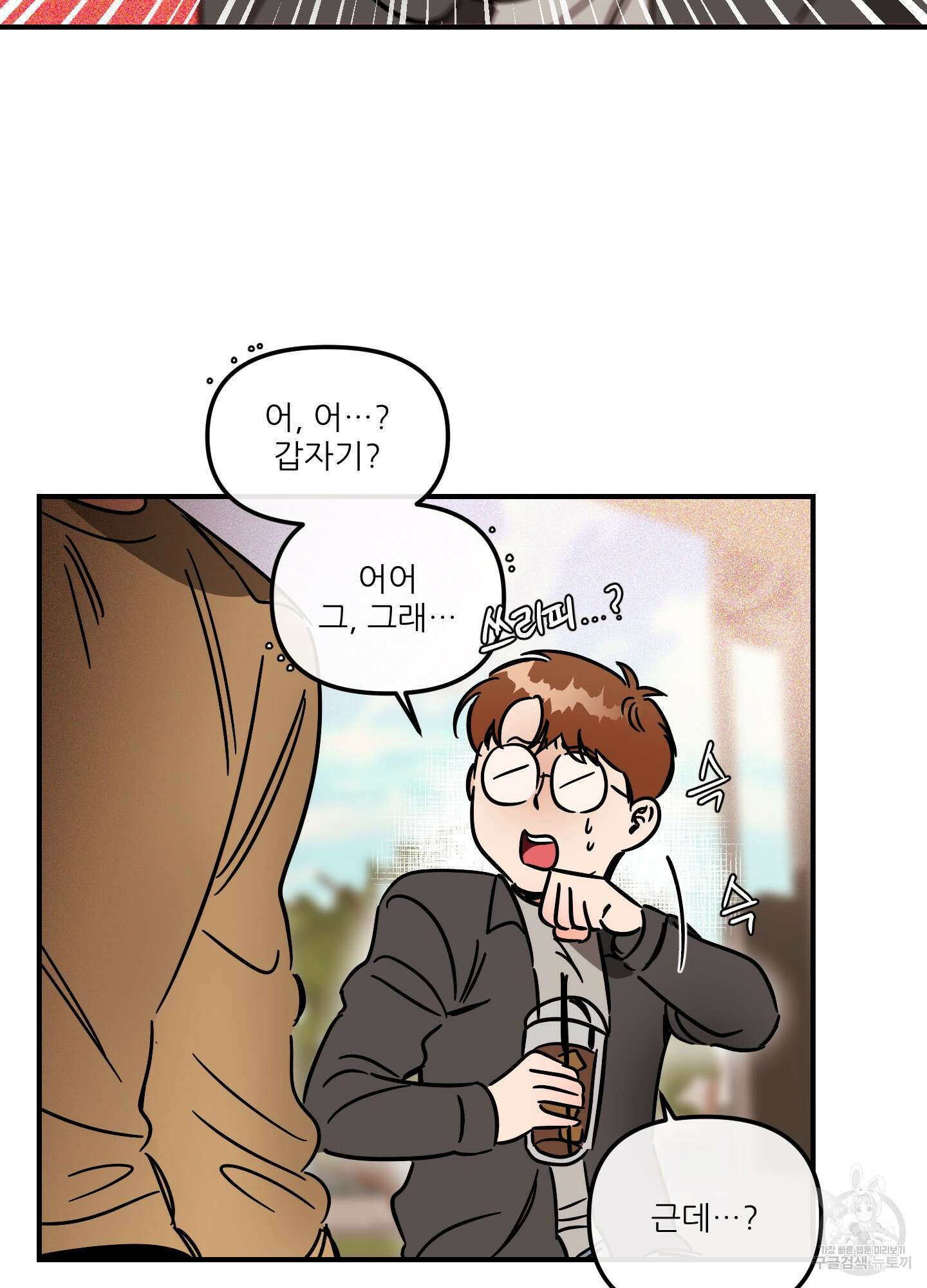 명태새끼 말려버려 28화 9