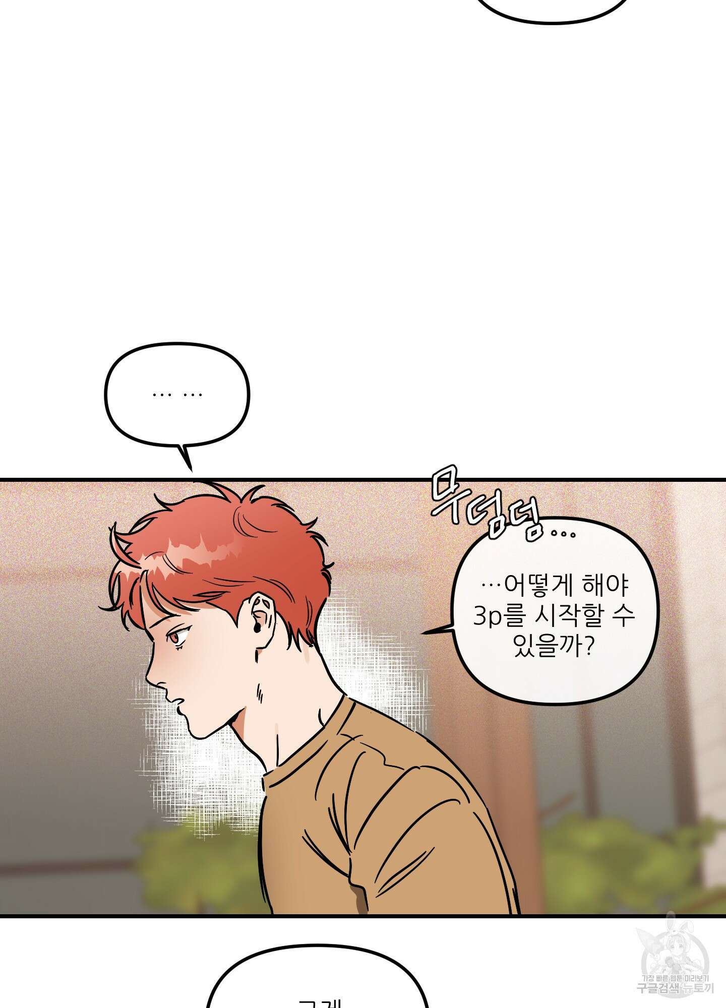 명태새끼 말려버려 28화 10
