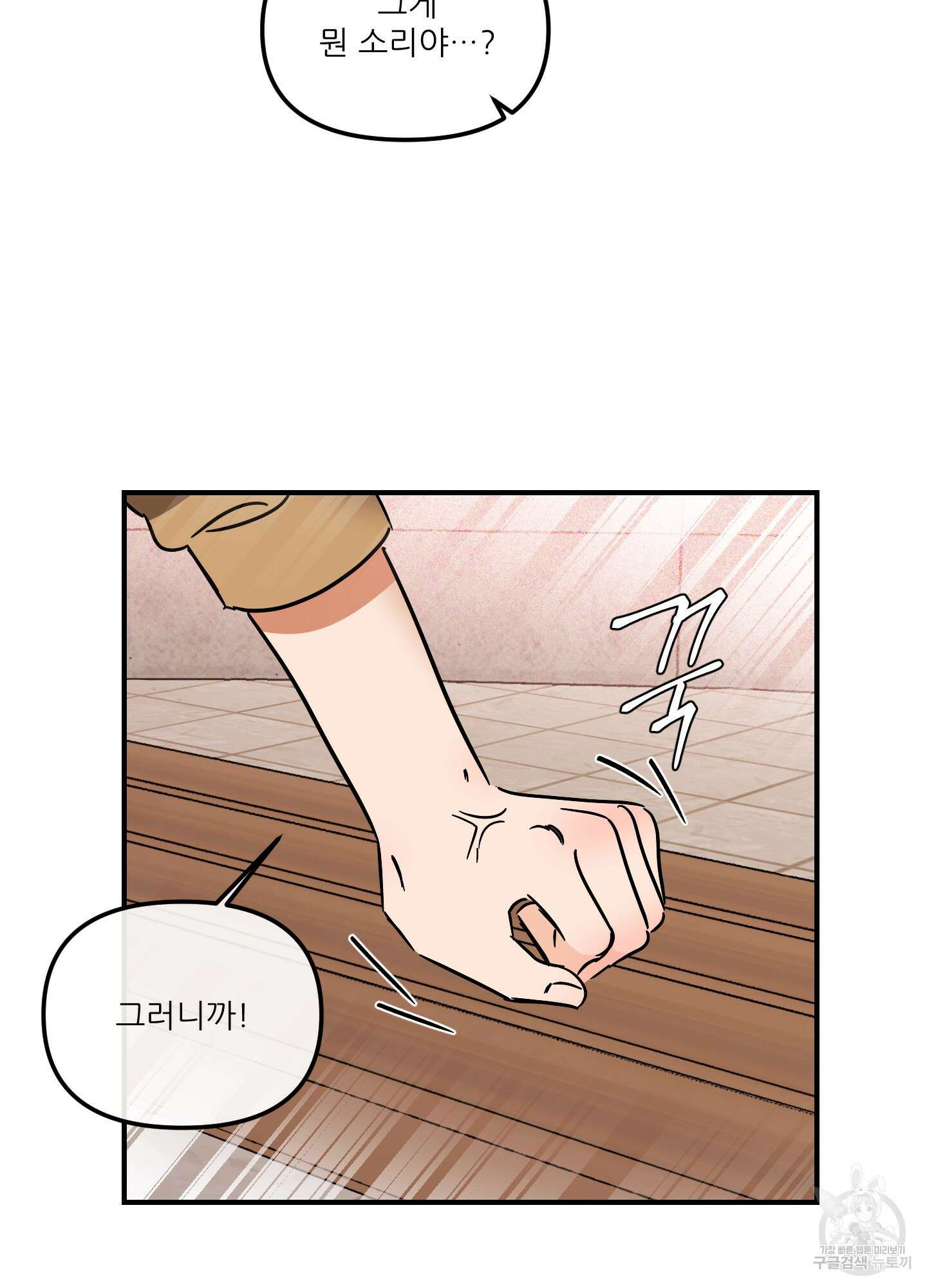명태새끼 말려버려 28화 11