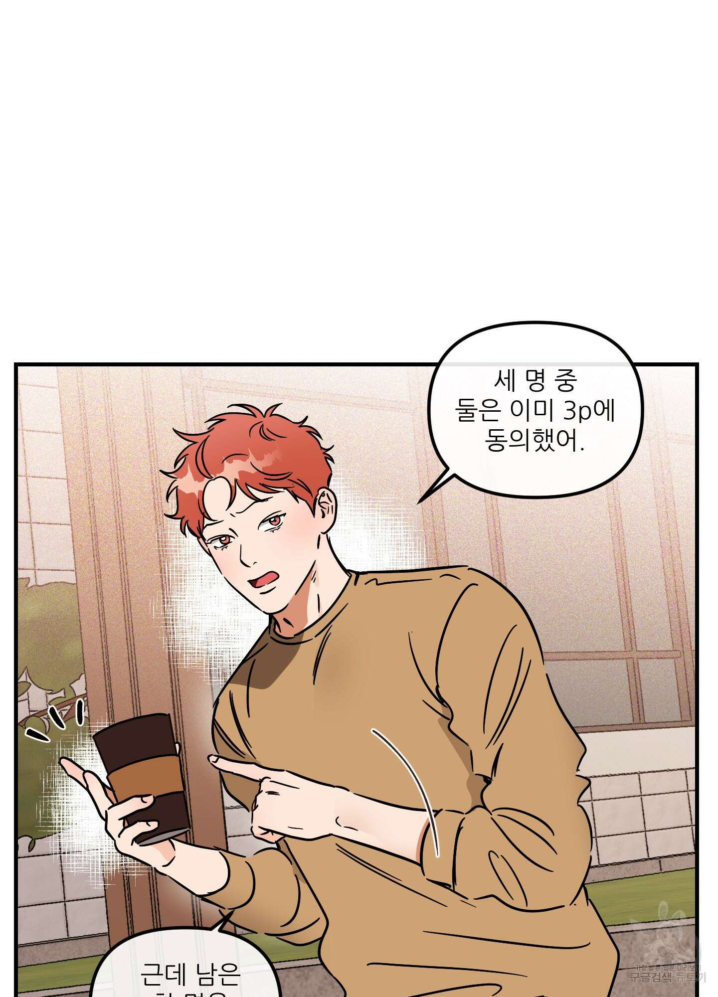 명태새끼 말려버려 28화 12