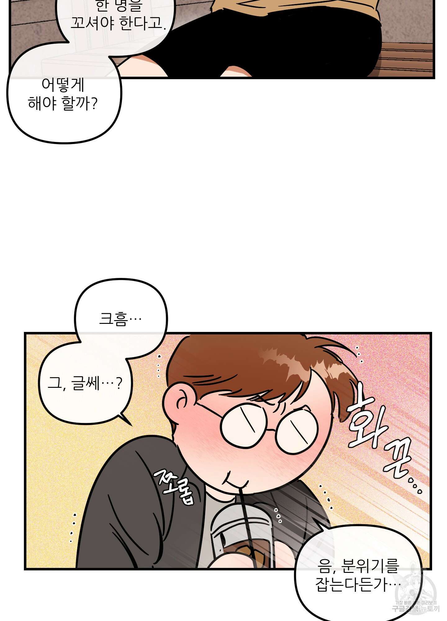 명태새끼 말려버려 28화 13