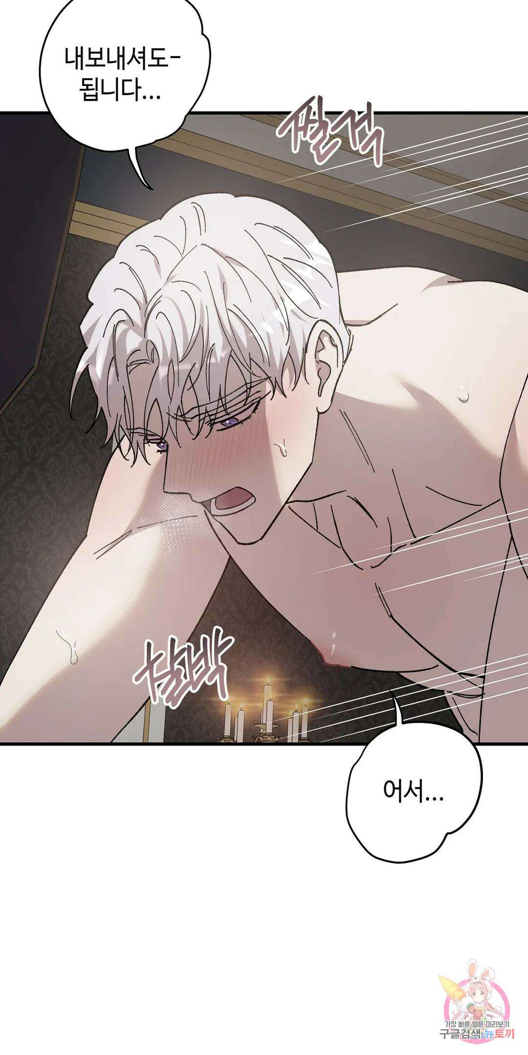 태양의 꽃(BL) 32화 4