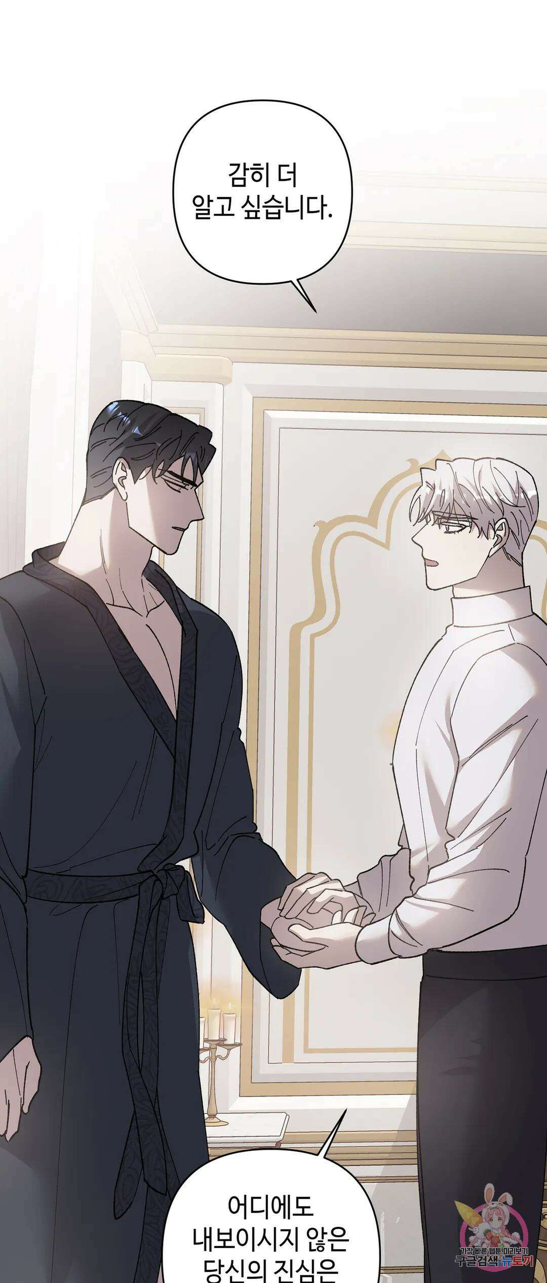 태양의 꽃(BL) 32화 42