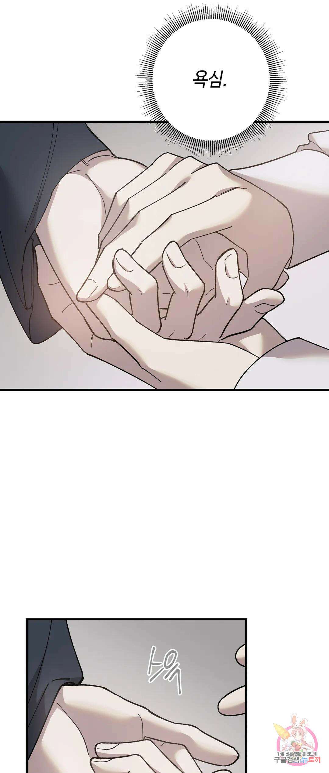 태양의 꽃(BL) 32화 44