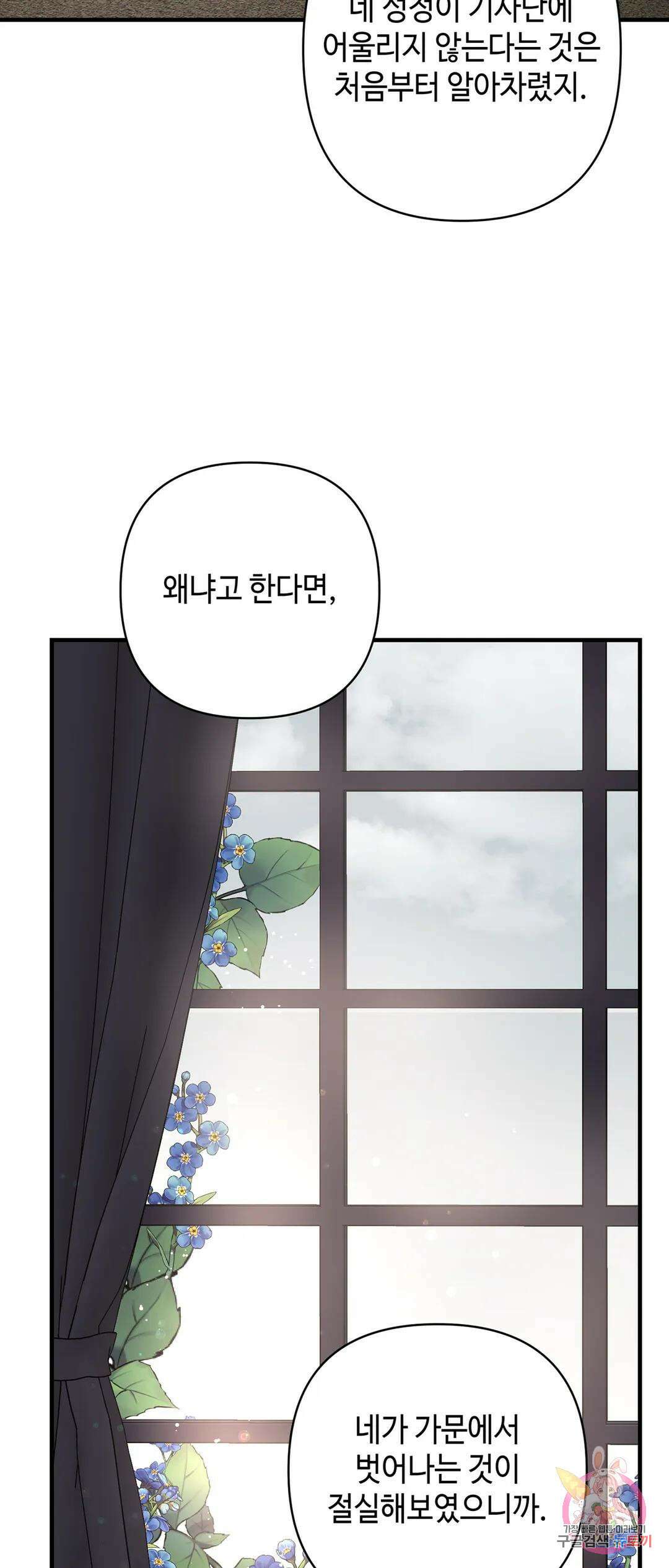 태양의 꽃(BL) 32화 47