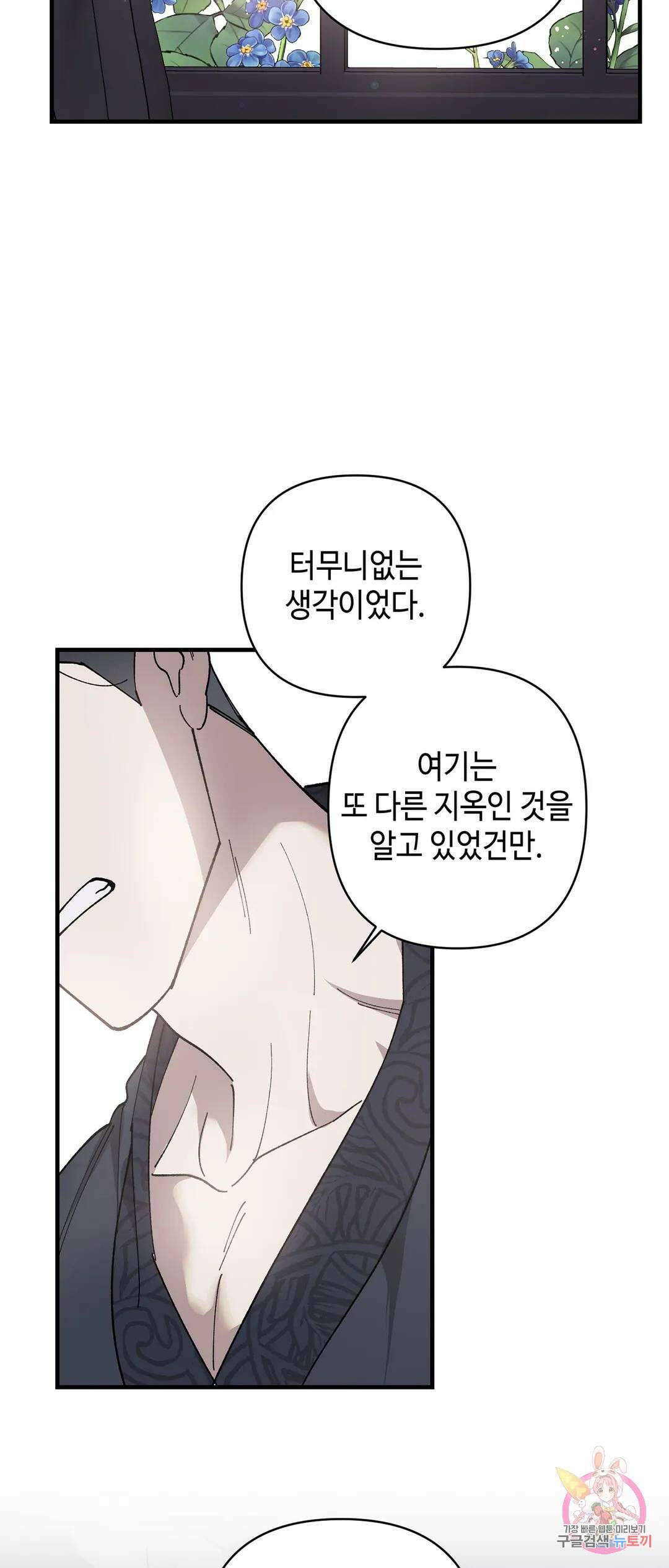 태양의 꽃(BL) 32화 48