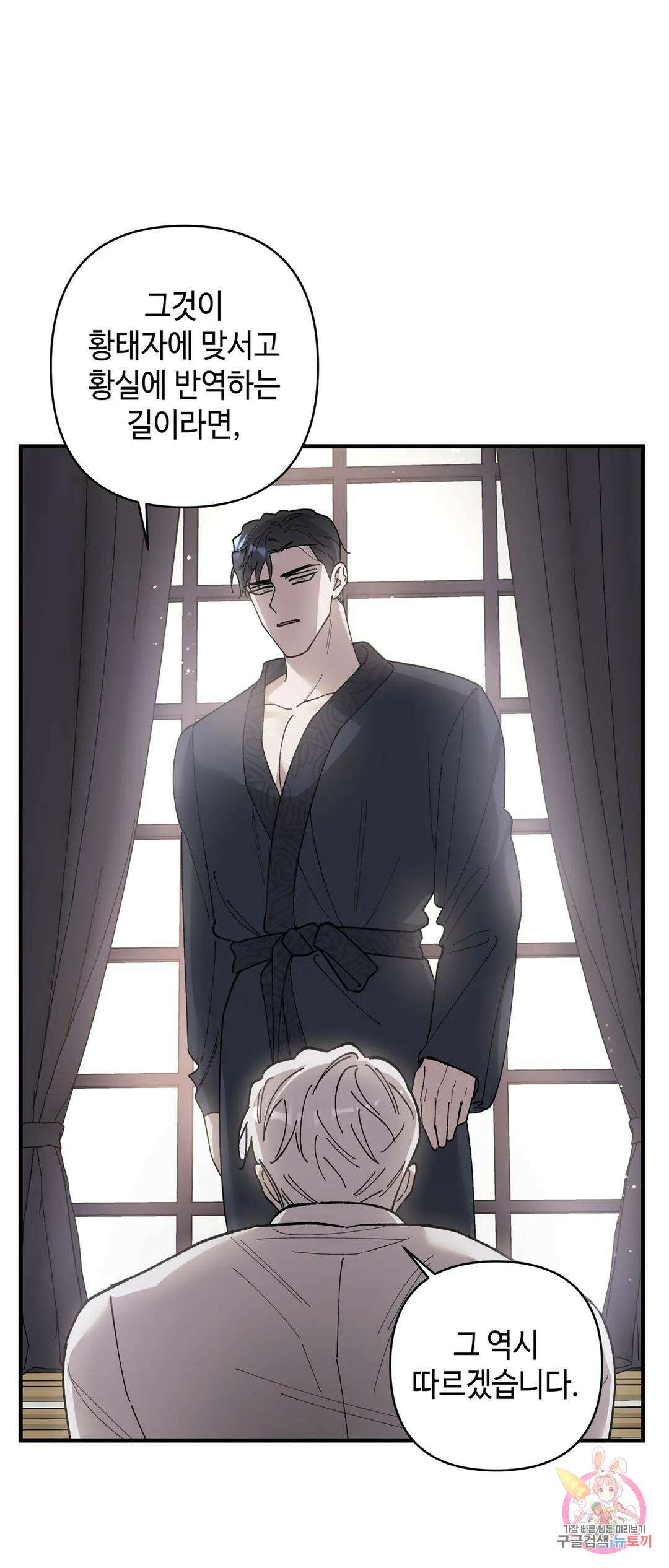 태양의 꽃(BL) 32화 62
