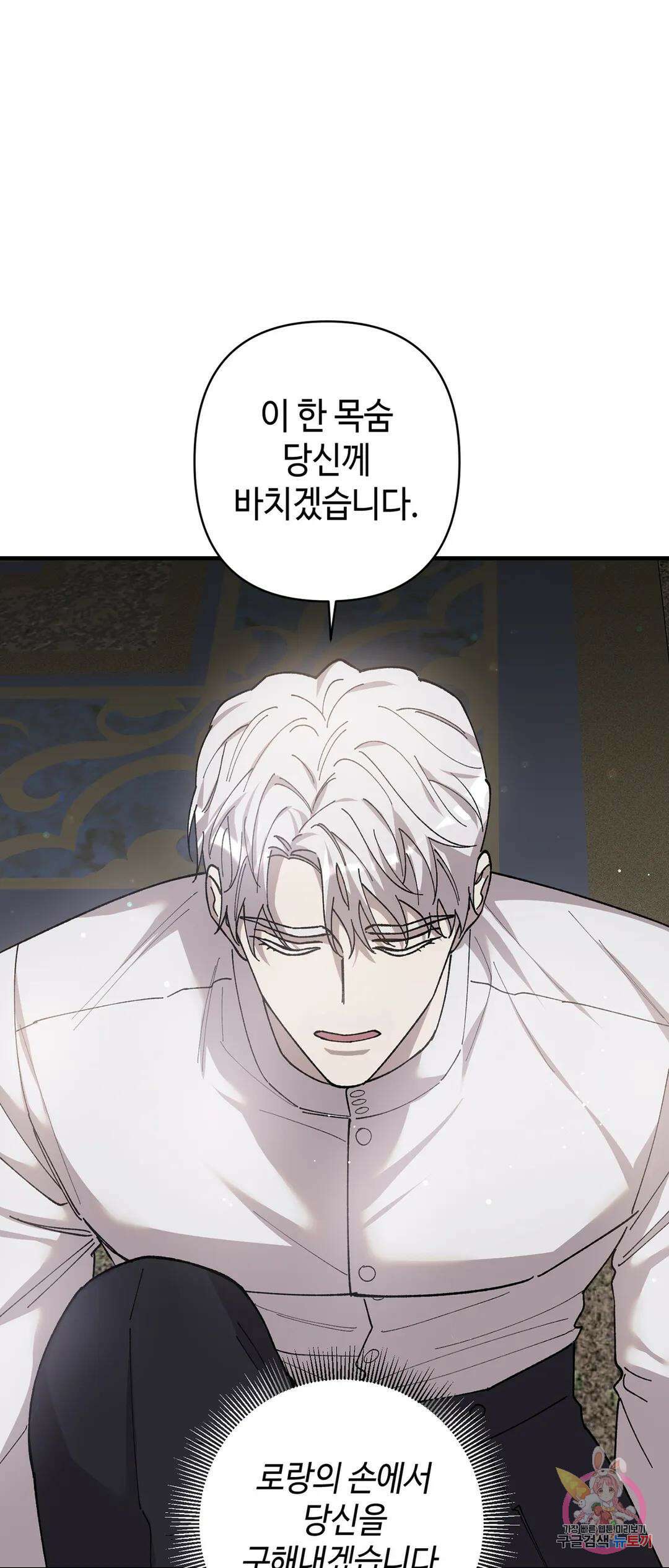 태양의 꽃(BL) 32화 63