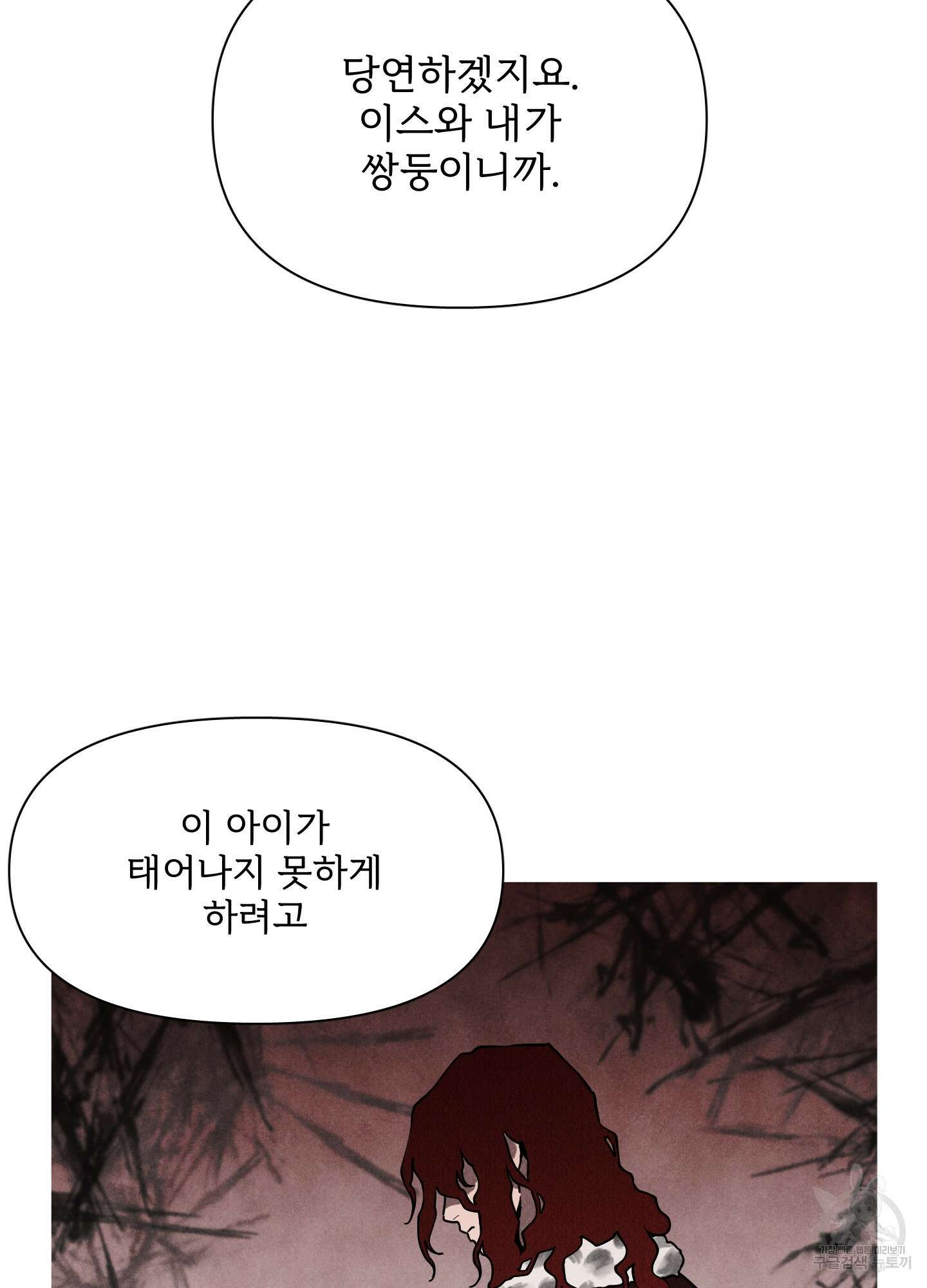 Plaything(플레이싱)~어느 대공 각하의 장난감~ 25화 6
