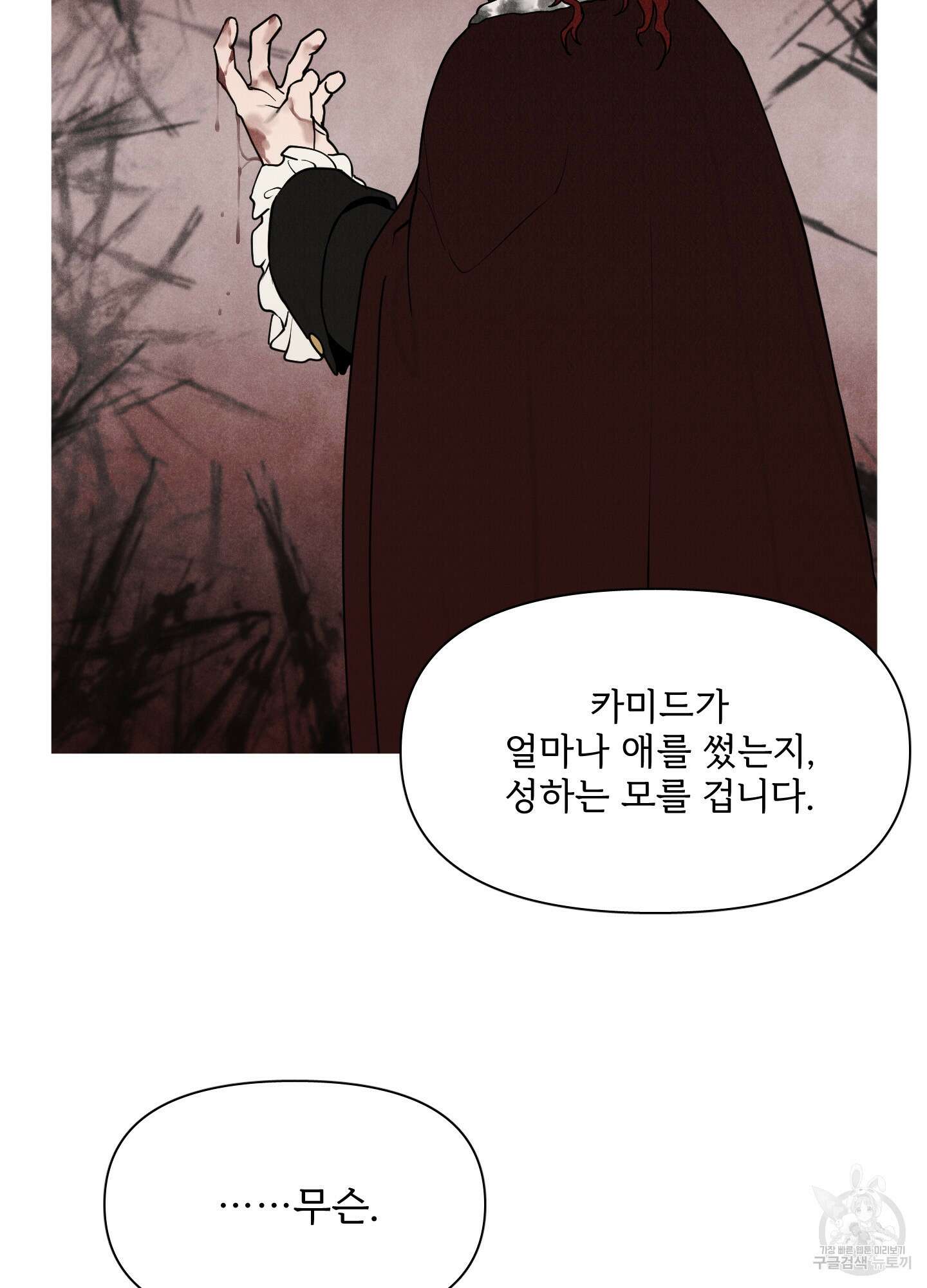 Plaything(플레이싱)~어느 대공 각하의 장난감~ 25화 7