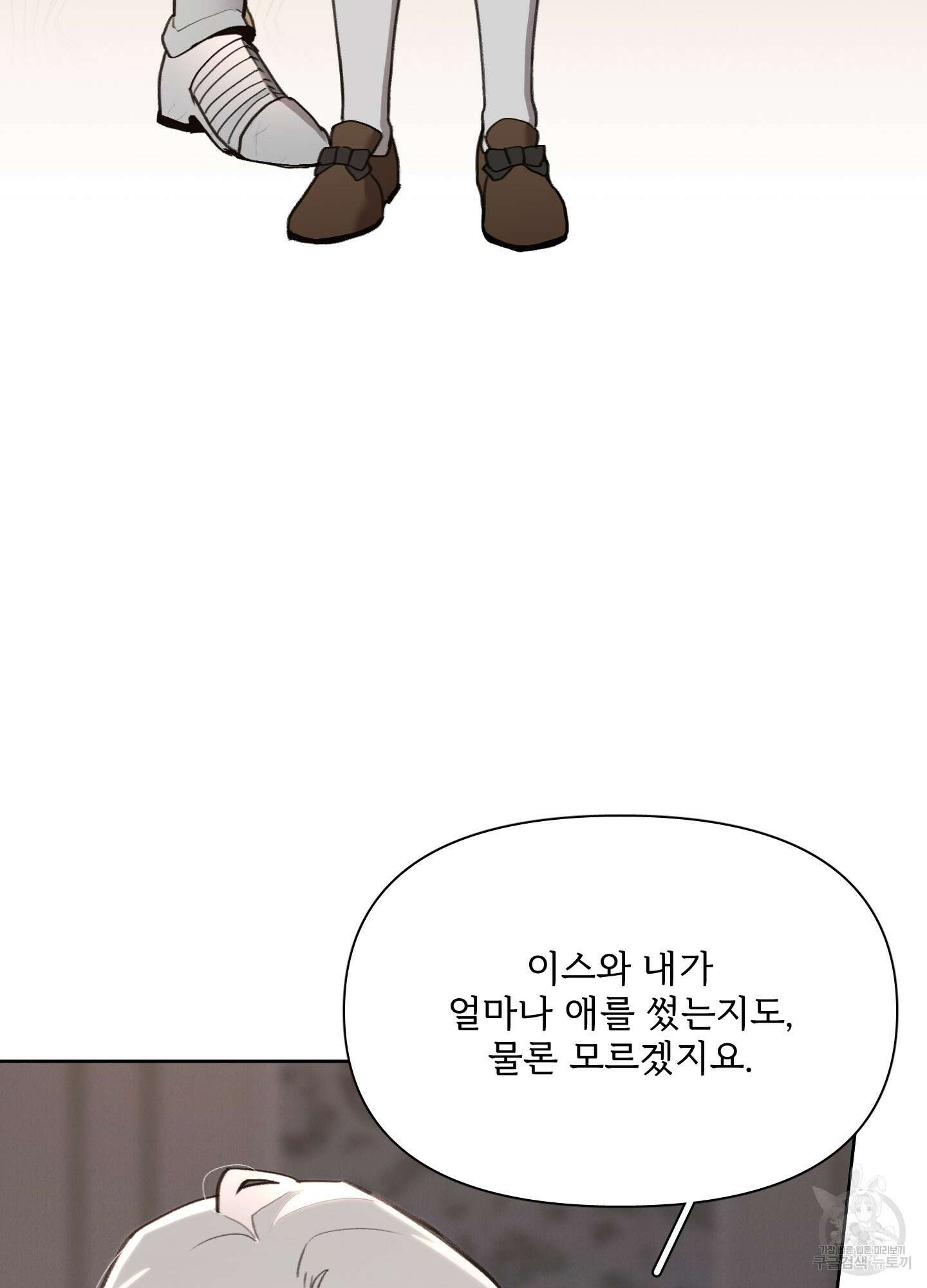 Plaything(플레이싱)~어느 대공 각하의 장난감~ 25화 10