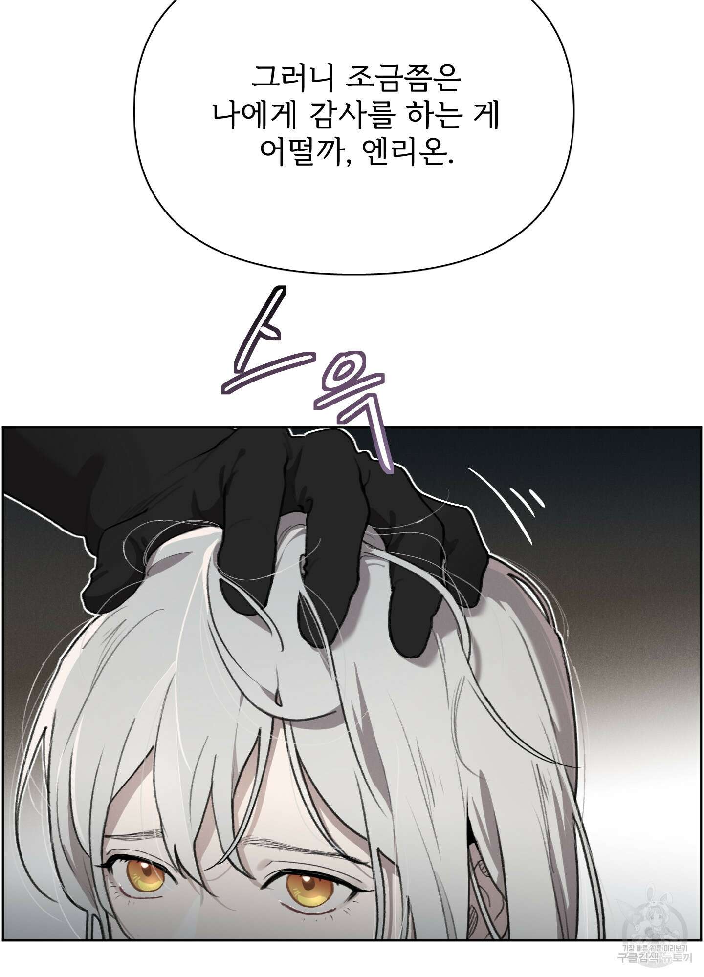 Plaything(플레이싱)~어느 대공 각하의 장난감~ 25화 12