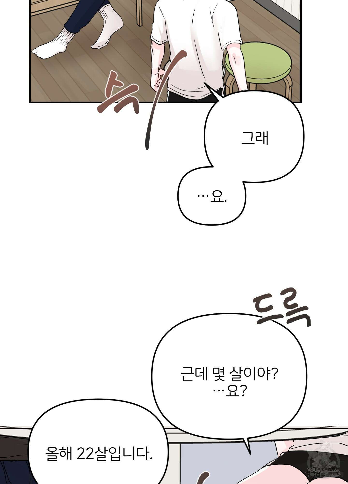 청춘, 예찬 3화 22