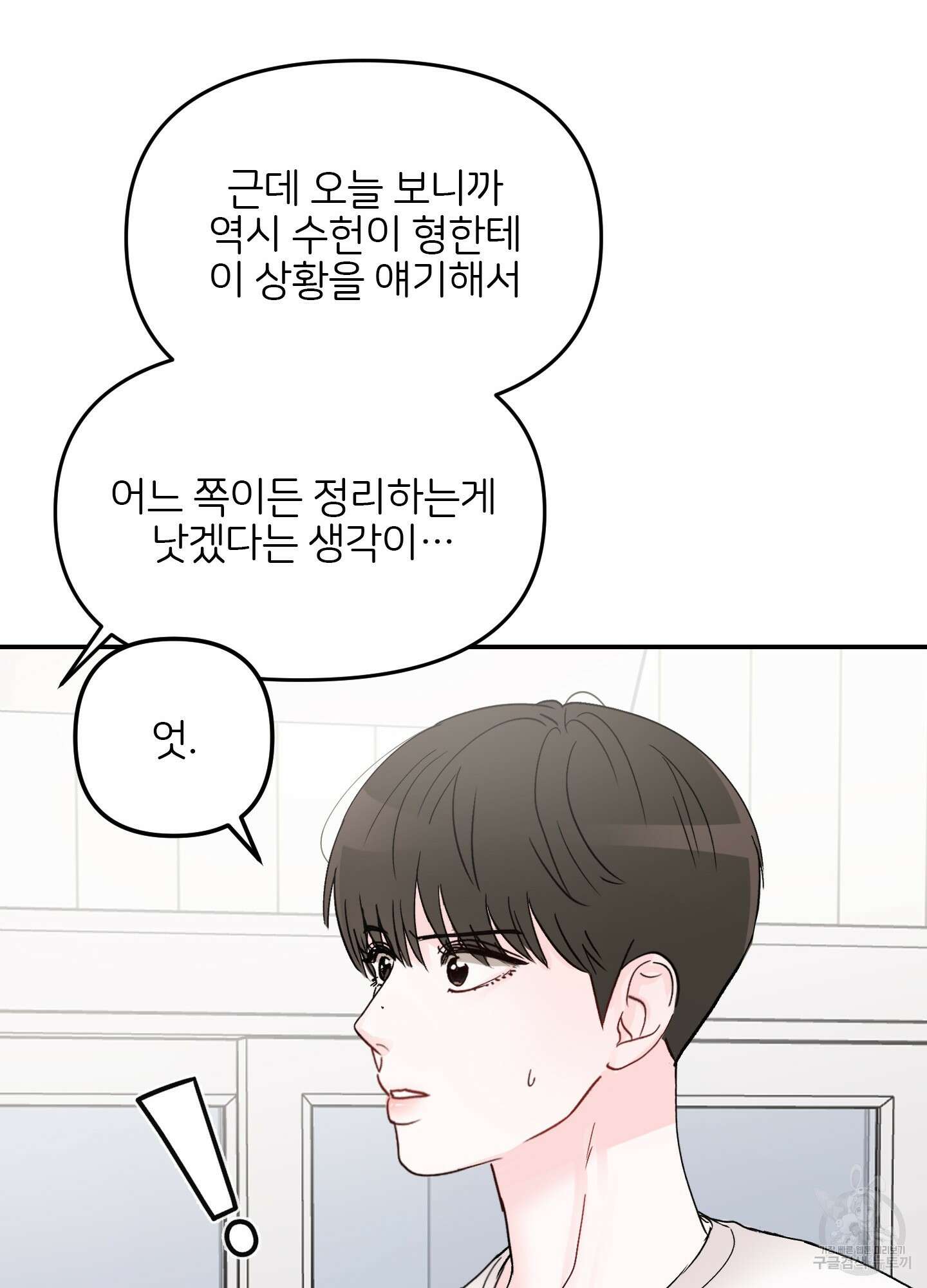청춘, 예찬 3화 32