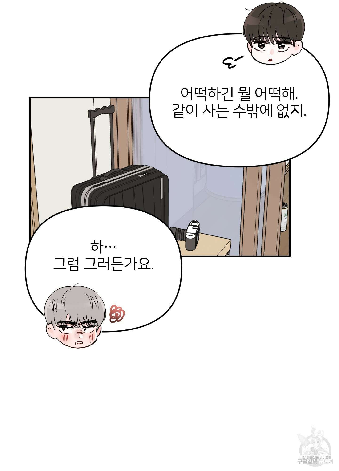 청춘, 예찬 3화 46