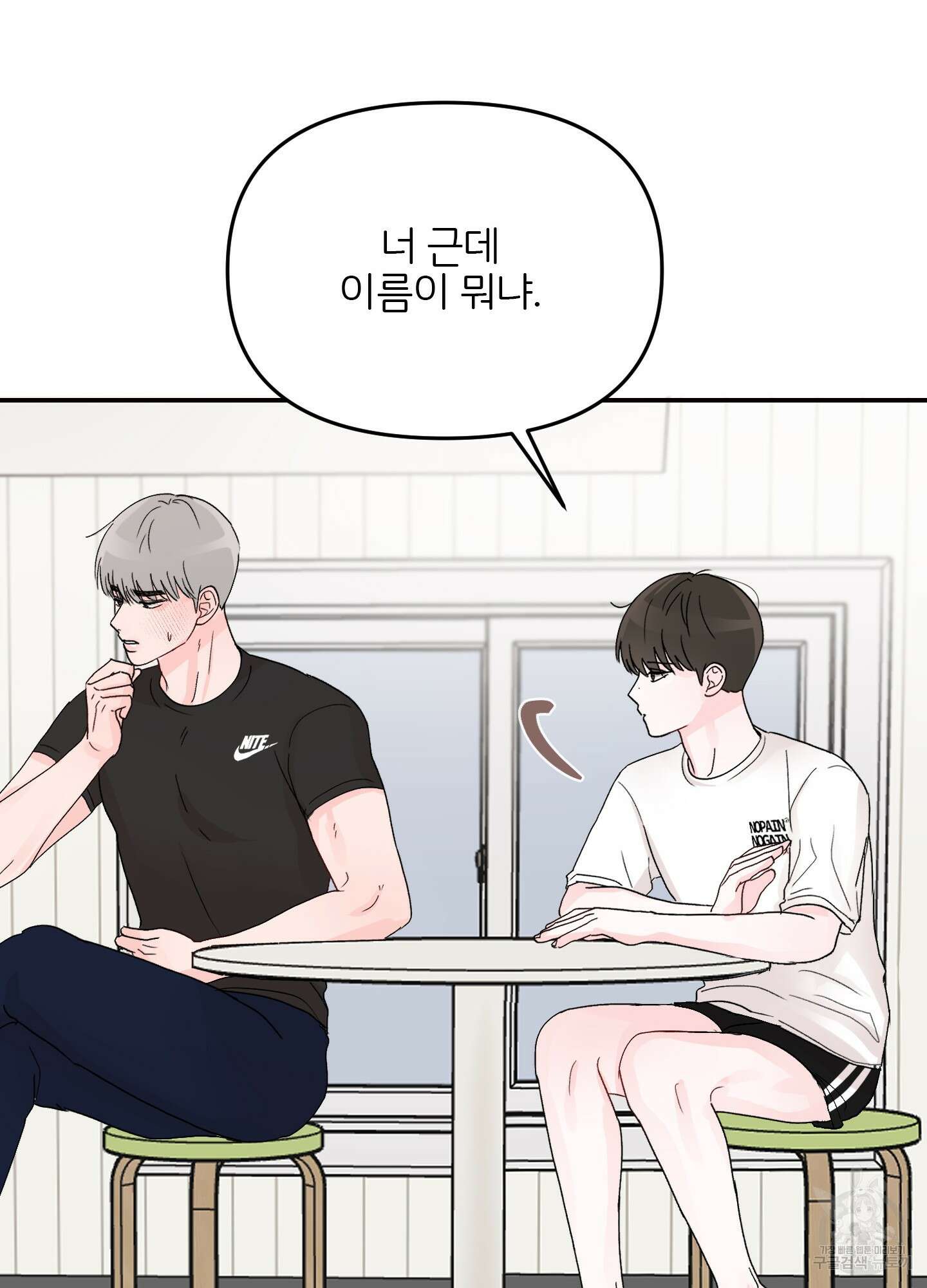 청춘, 예찬 3화 47