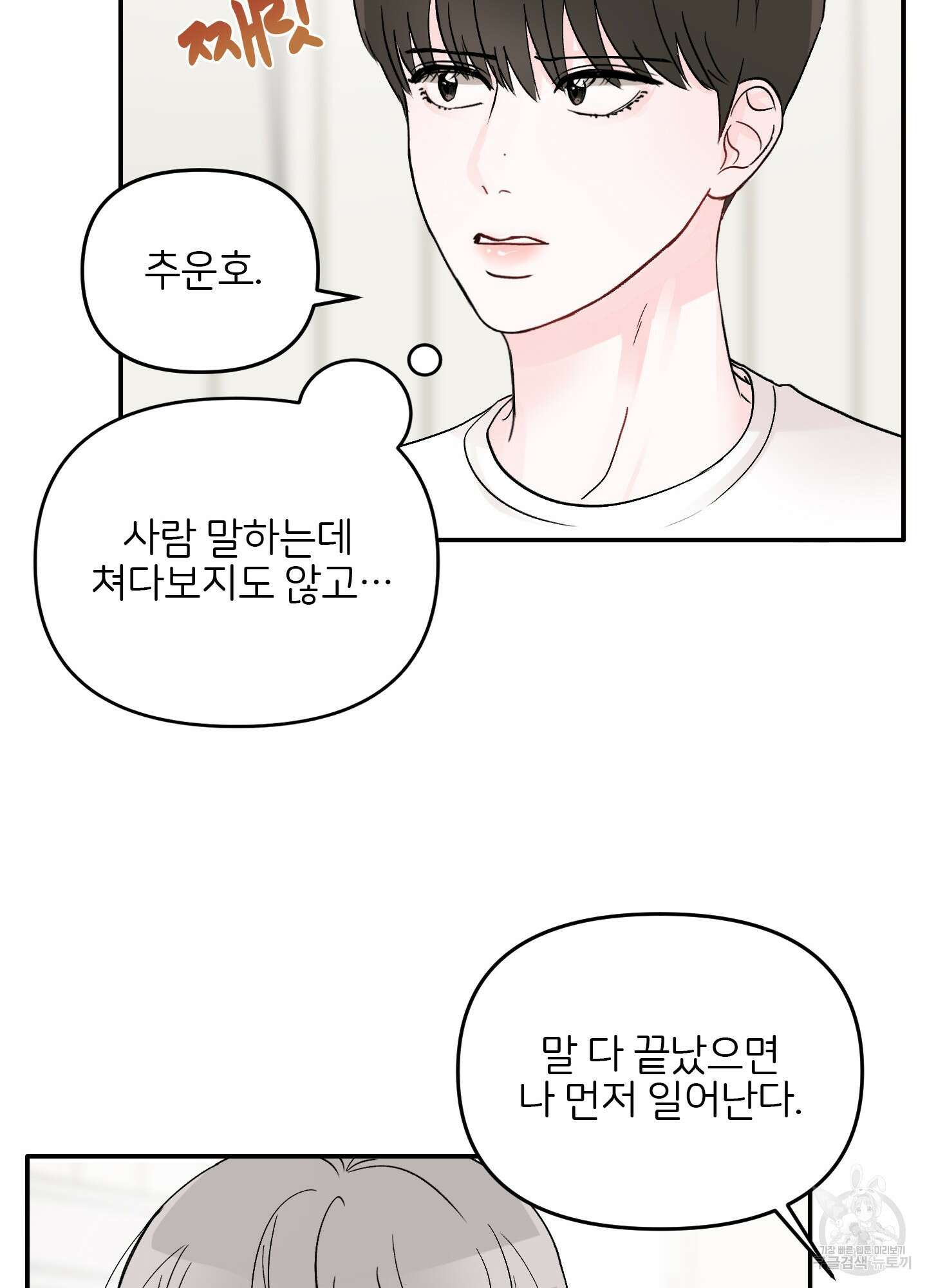 청춘, 예찬 3화 49