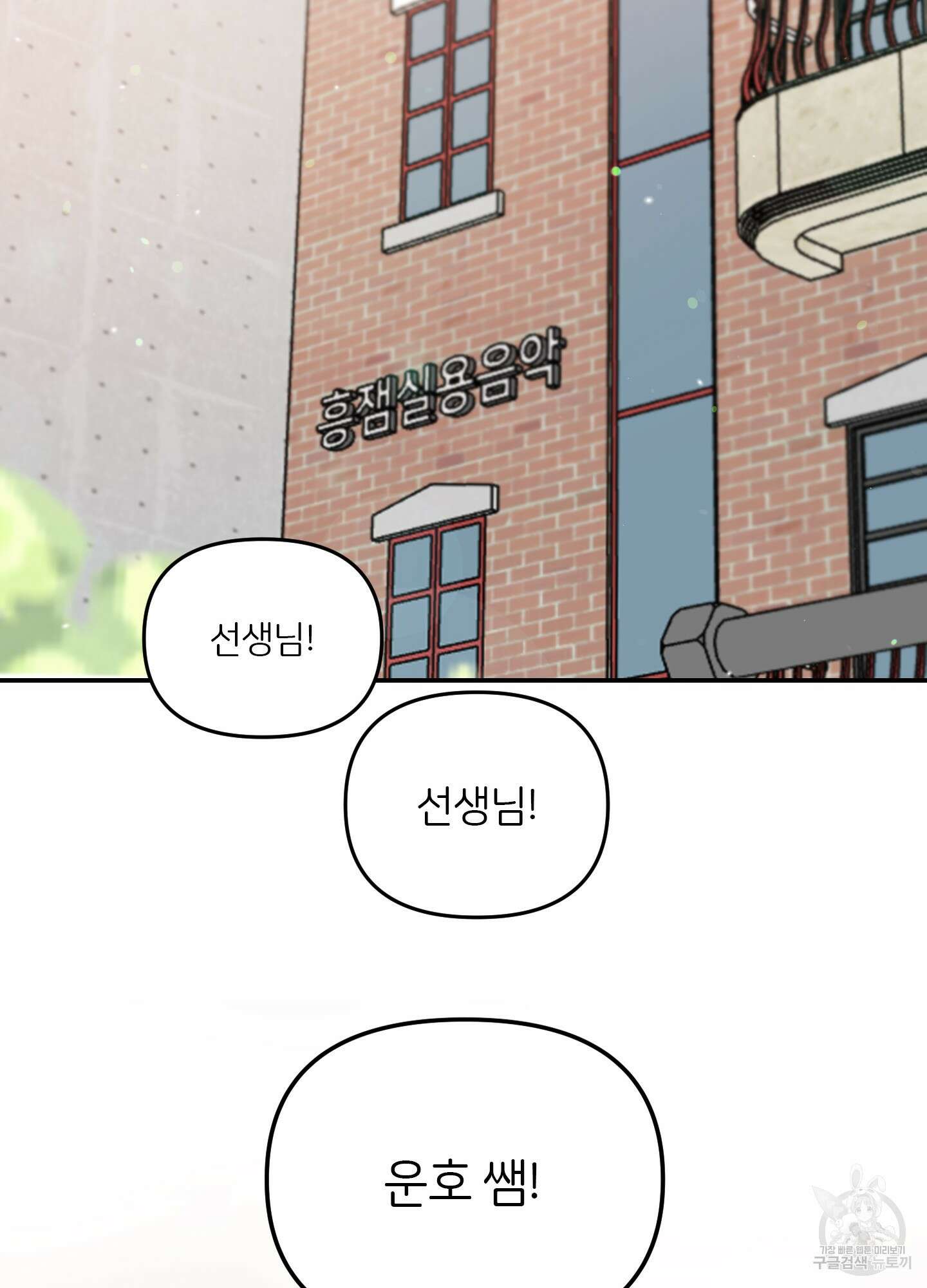 청춘, 예찬 3화 53