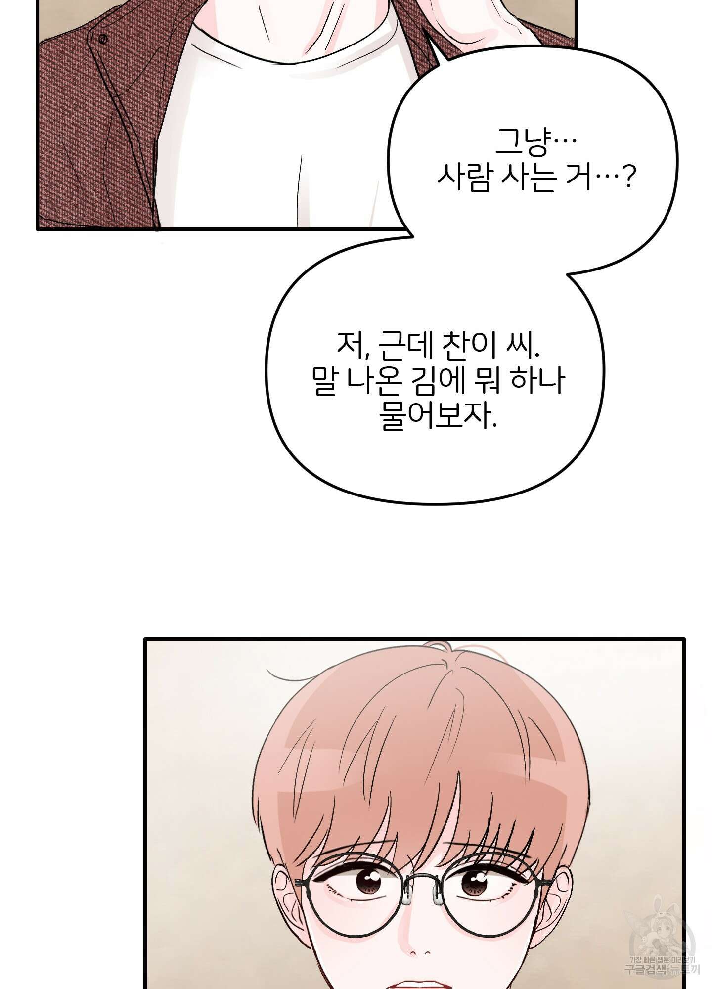 청춘, 예찬 3화 58