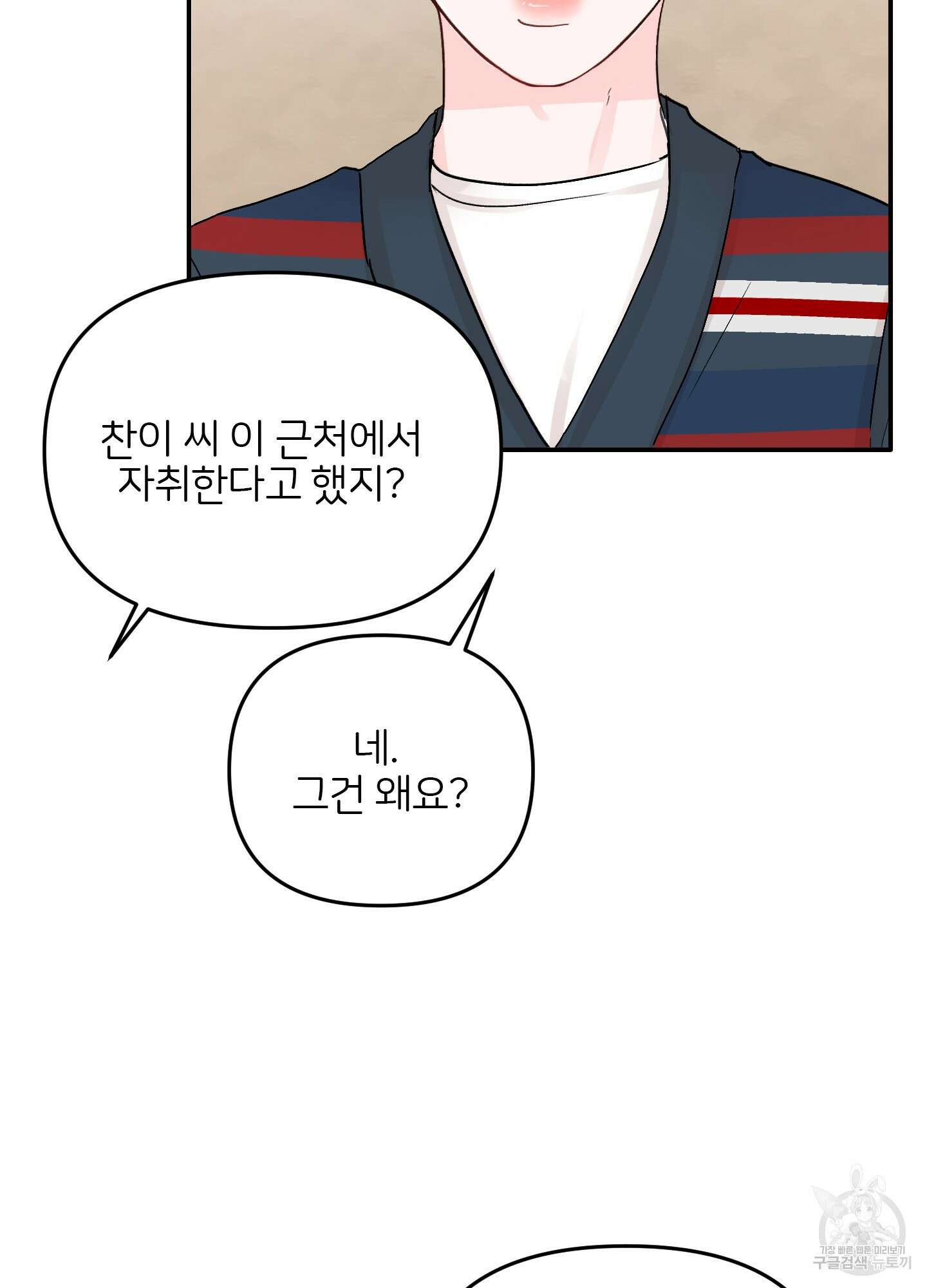 청춘, 예찬 3화 59