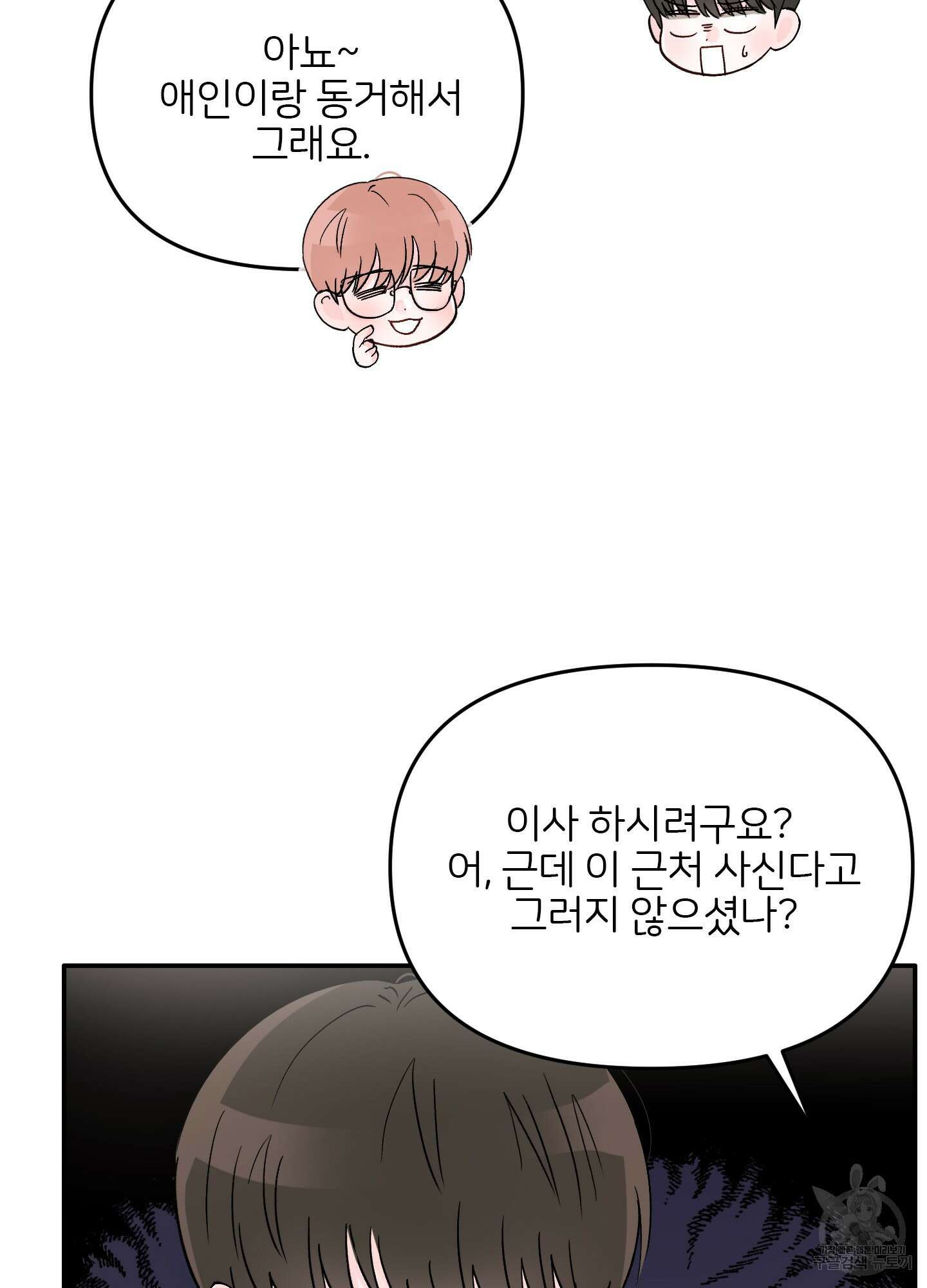 청춘, 예찬 3화 61