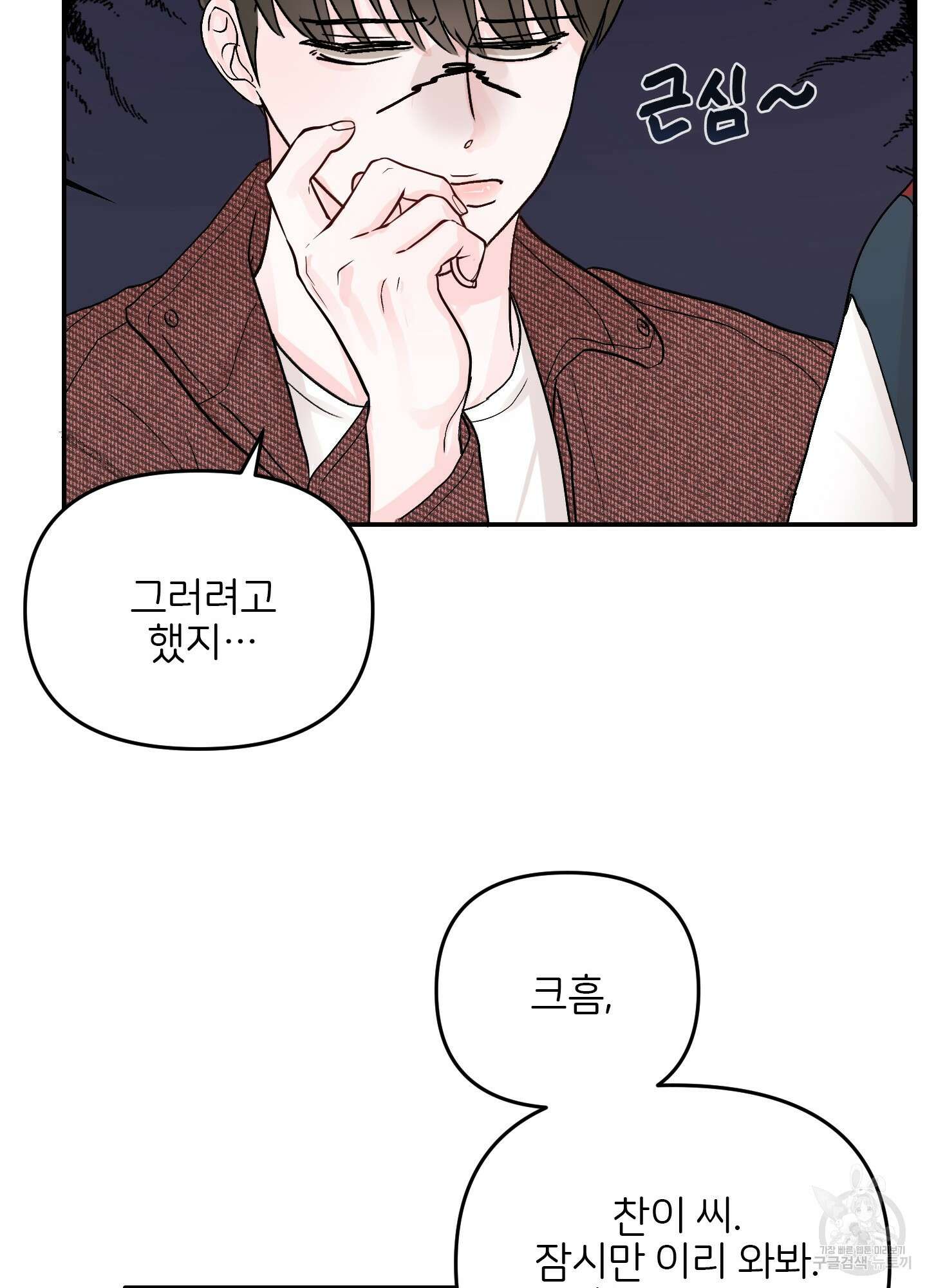 청춘, 예찬 3화 62