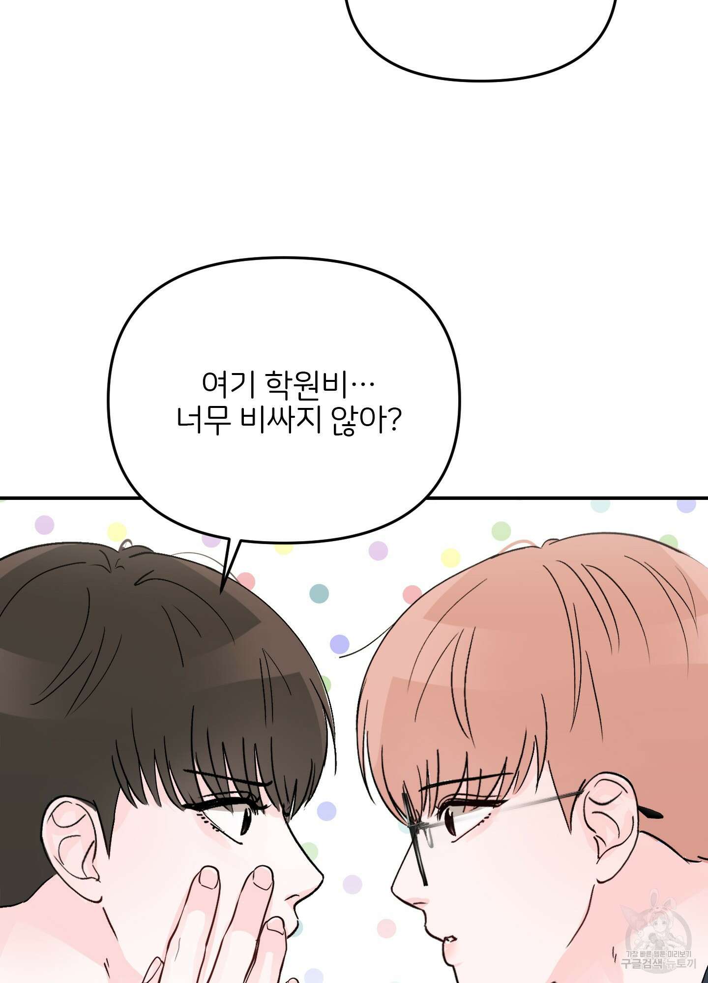 청춘, 예찬 3화 64