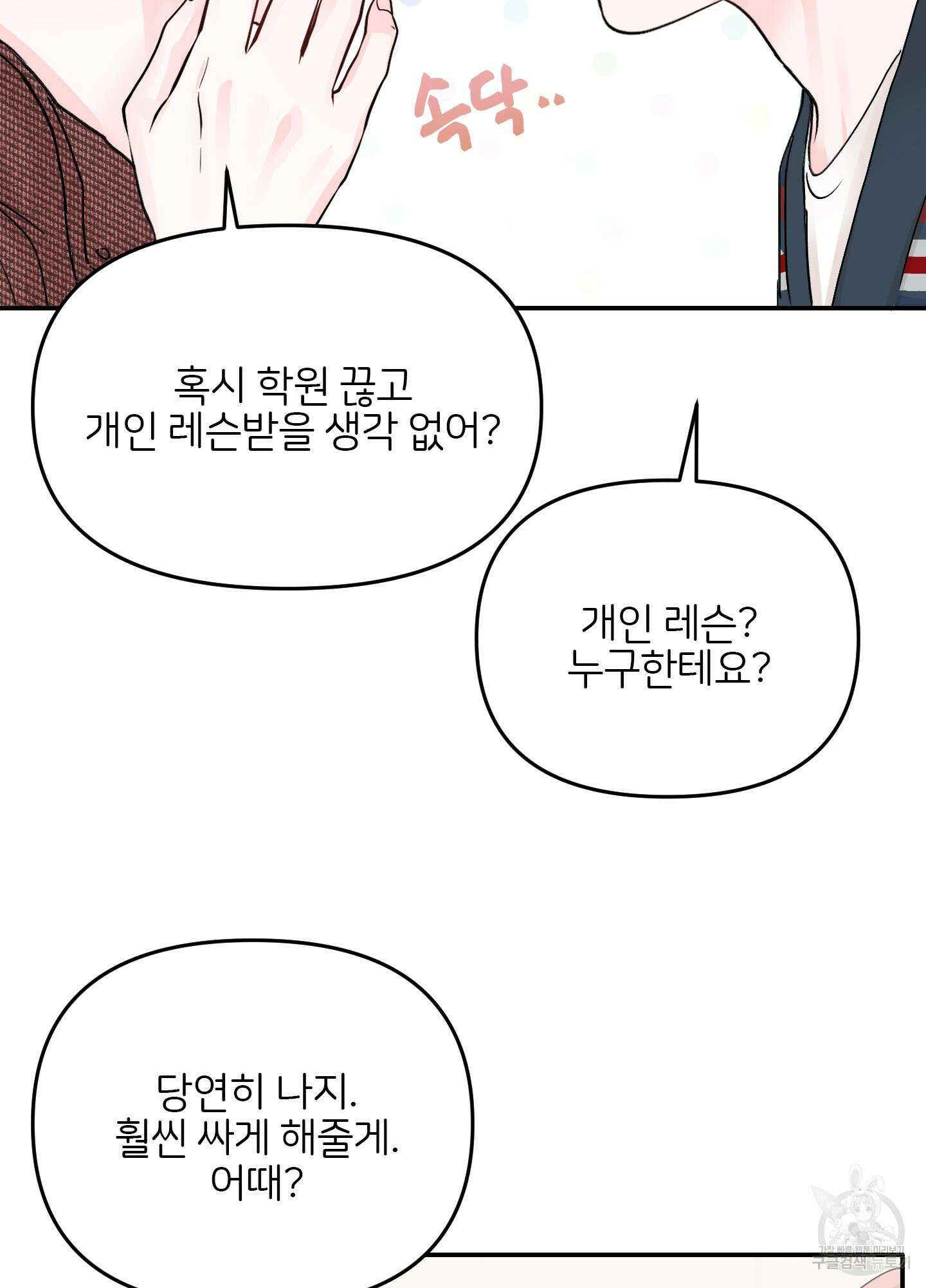 청춘, 예찬 3화 65