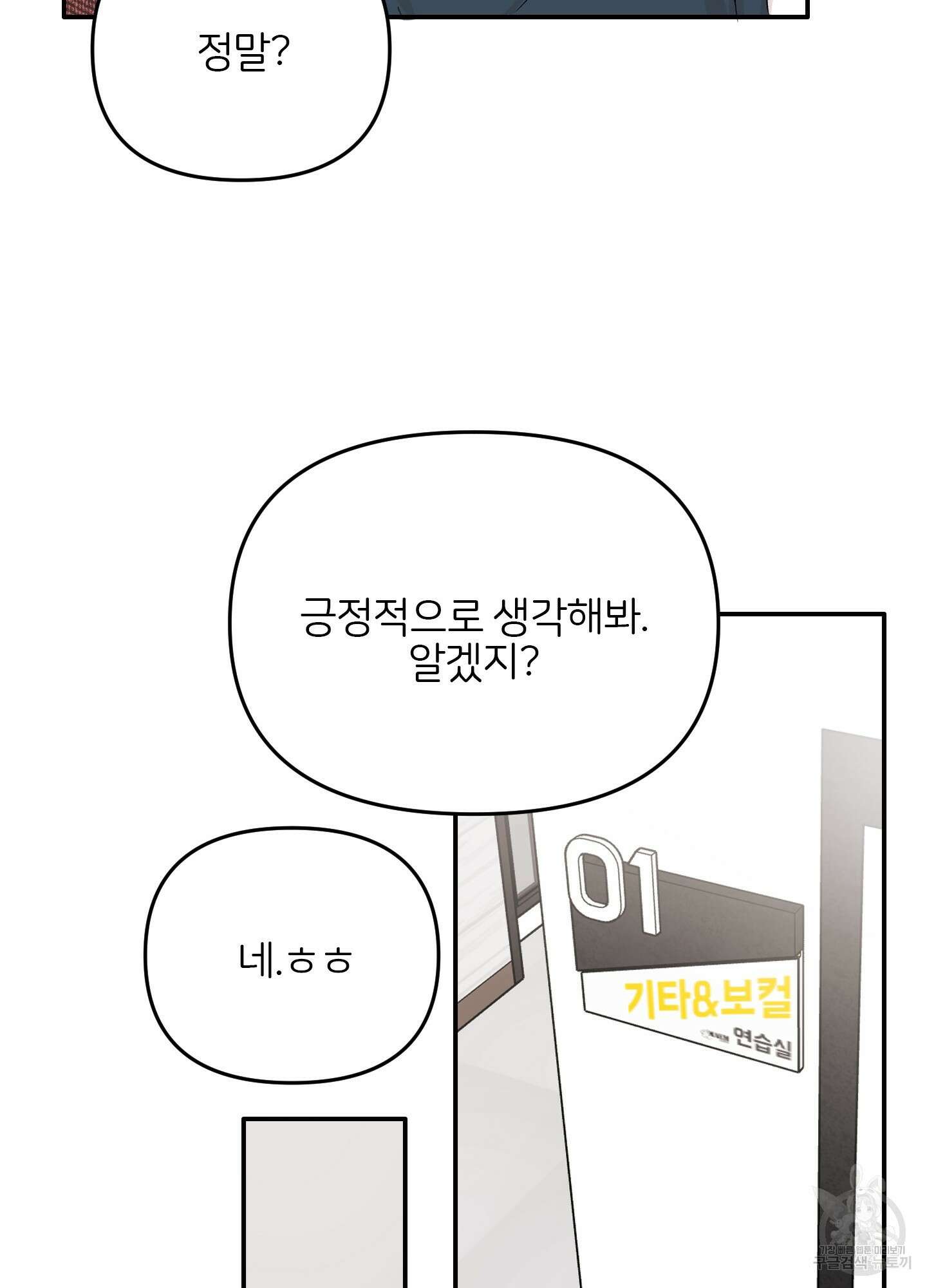 청춘, 예찬 3화 68