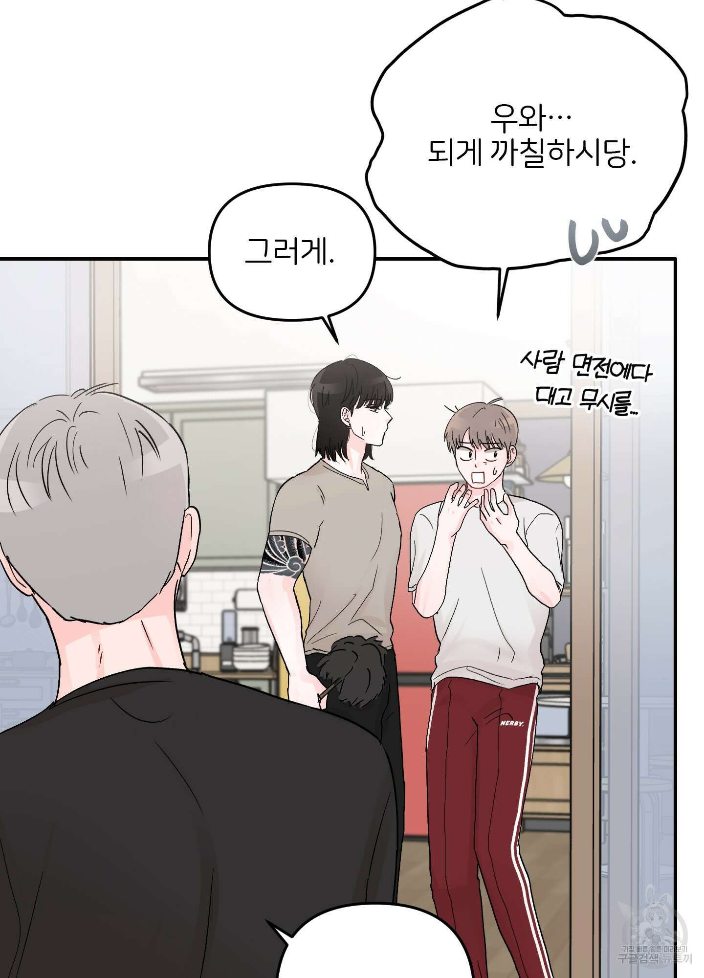 청춘, 예찬 3화 79