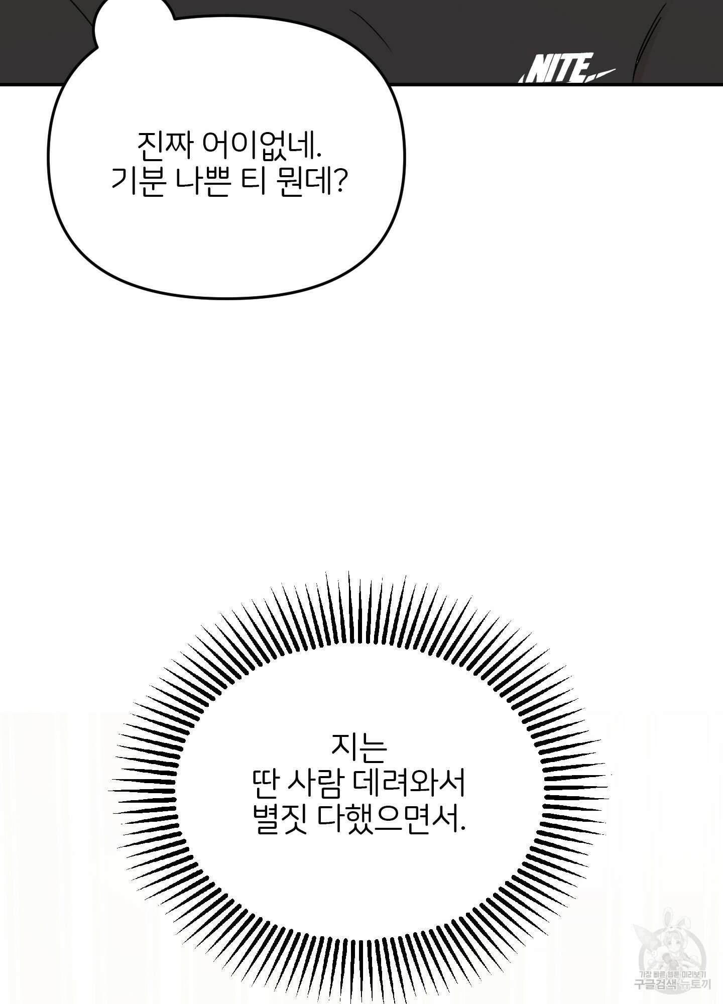 청춘, 예찬 3화 81
