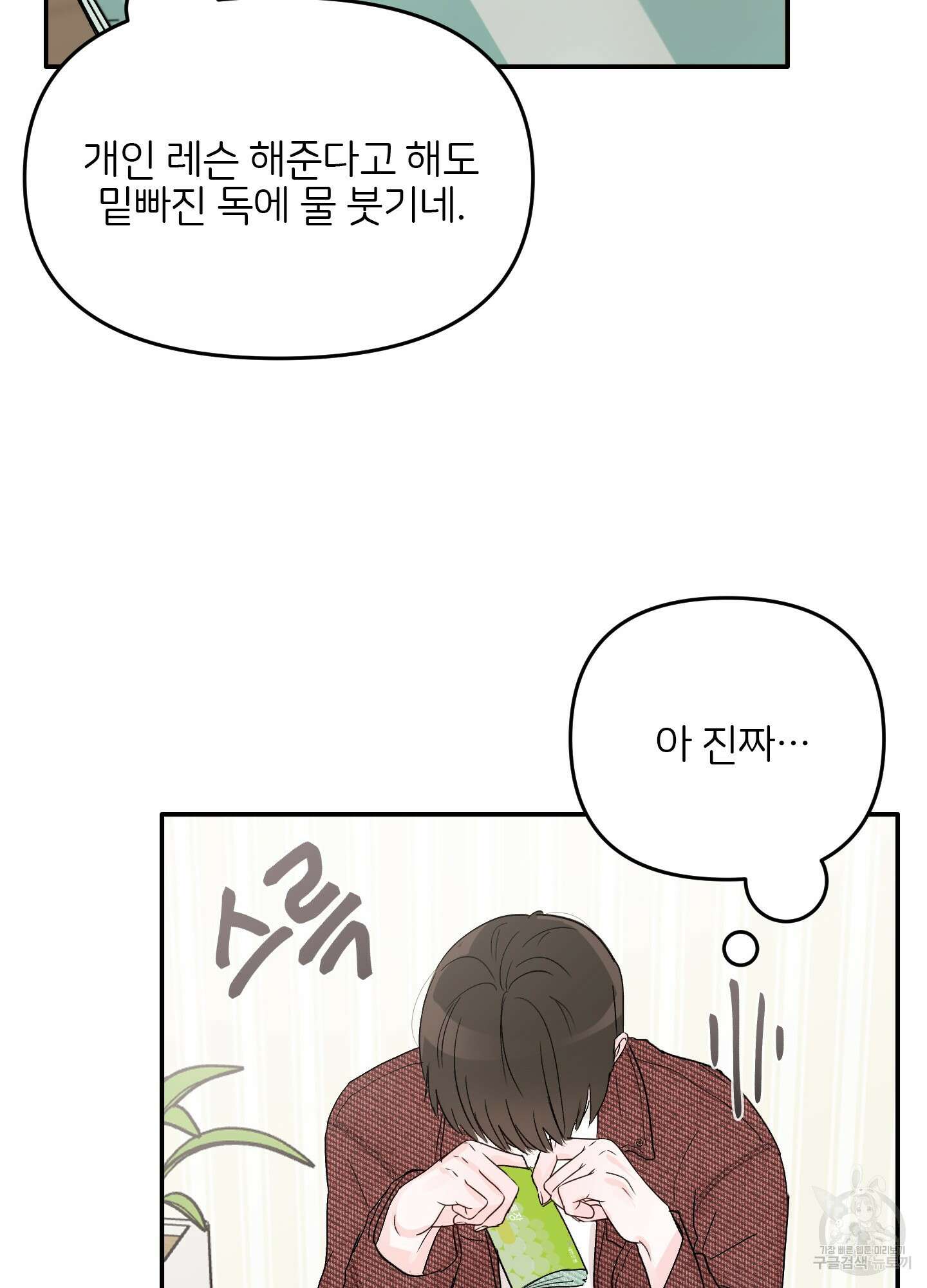 청춘, 예찬 3화 84