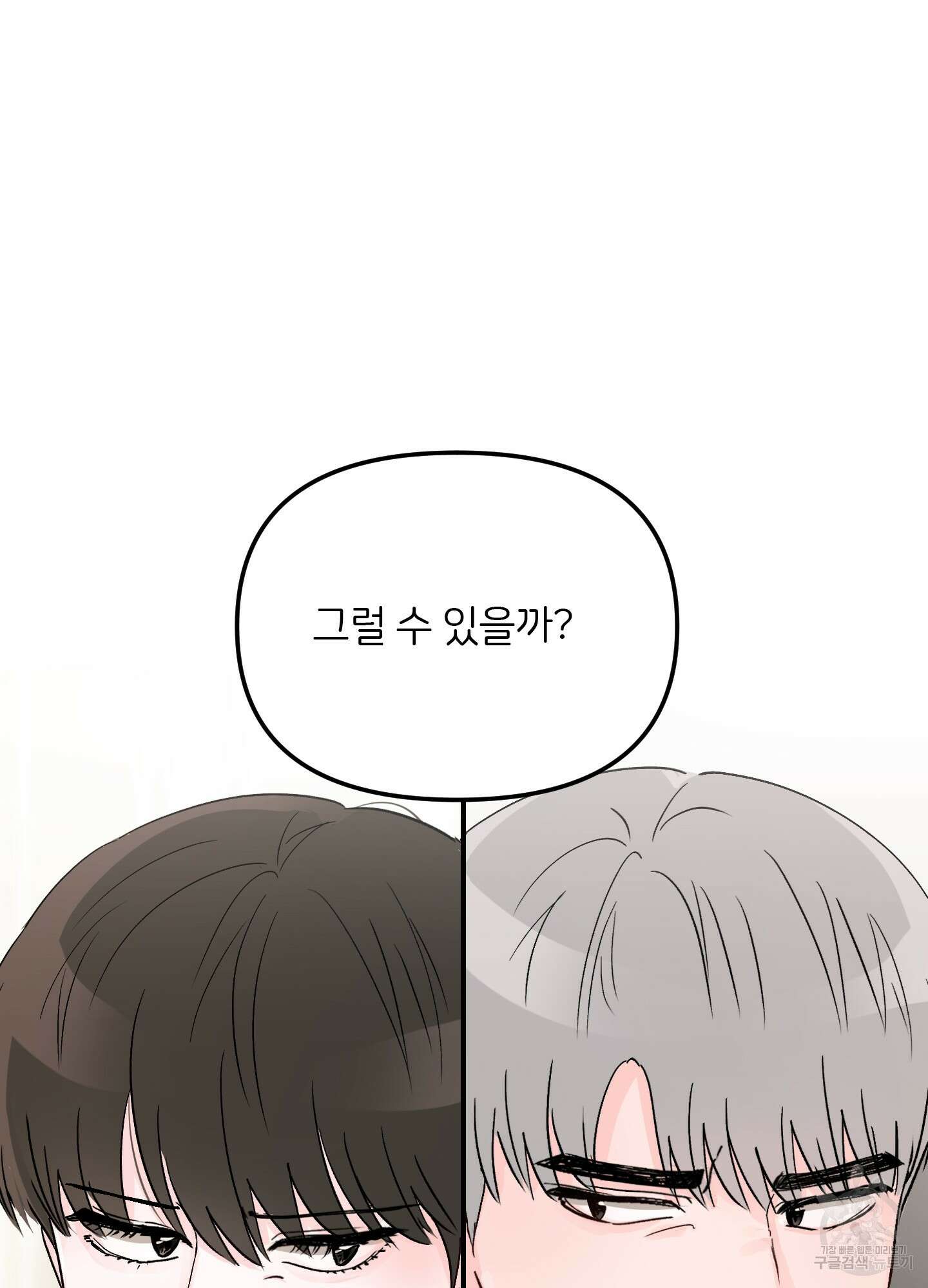 청춘, 예찬 3화 87