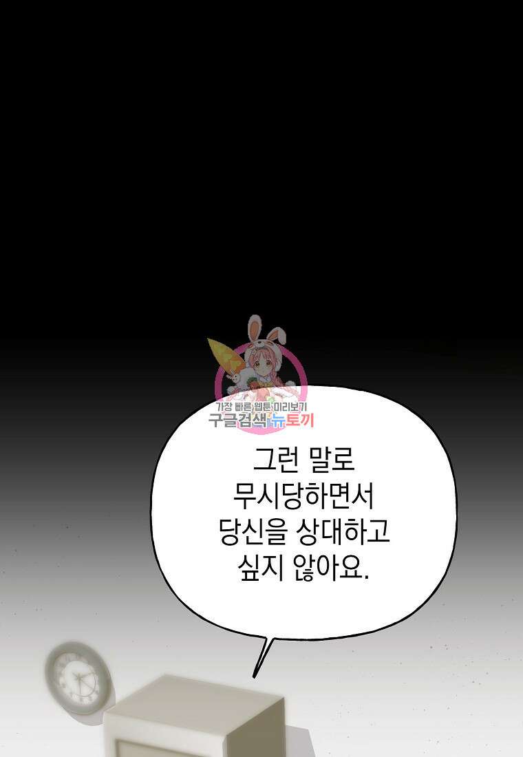 맛있는 세 끼 - 저스트 더 투 오브 어스 16화 1