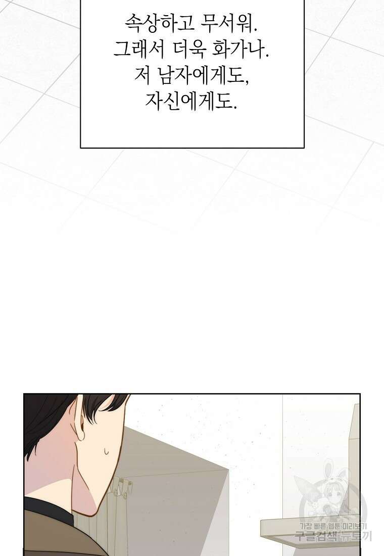 맛있는 세 끼 - 저스트 더 투 오브 어스 16화 3