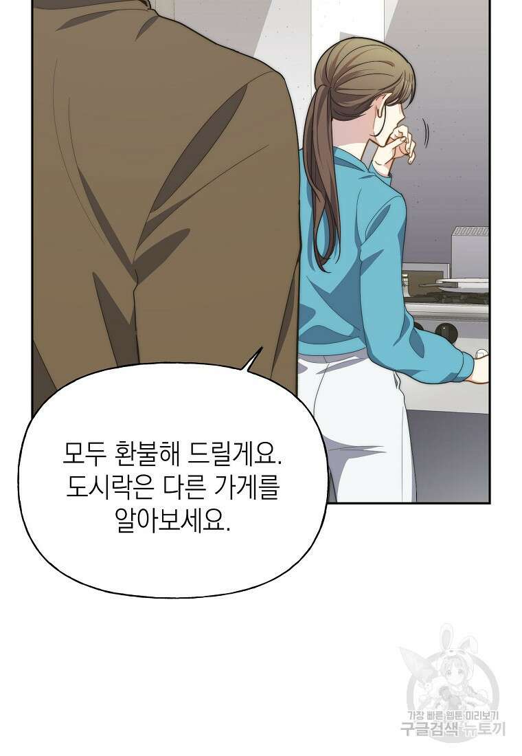 맛있는 세 끼 - 저스트 더 투 오브 어스 16화 4