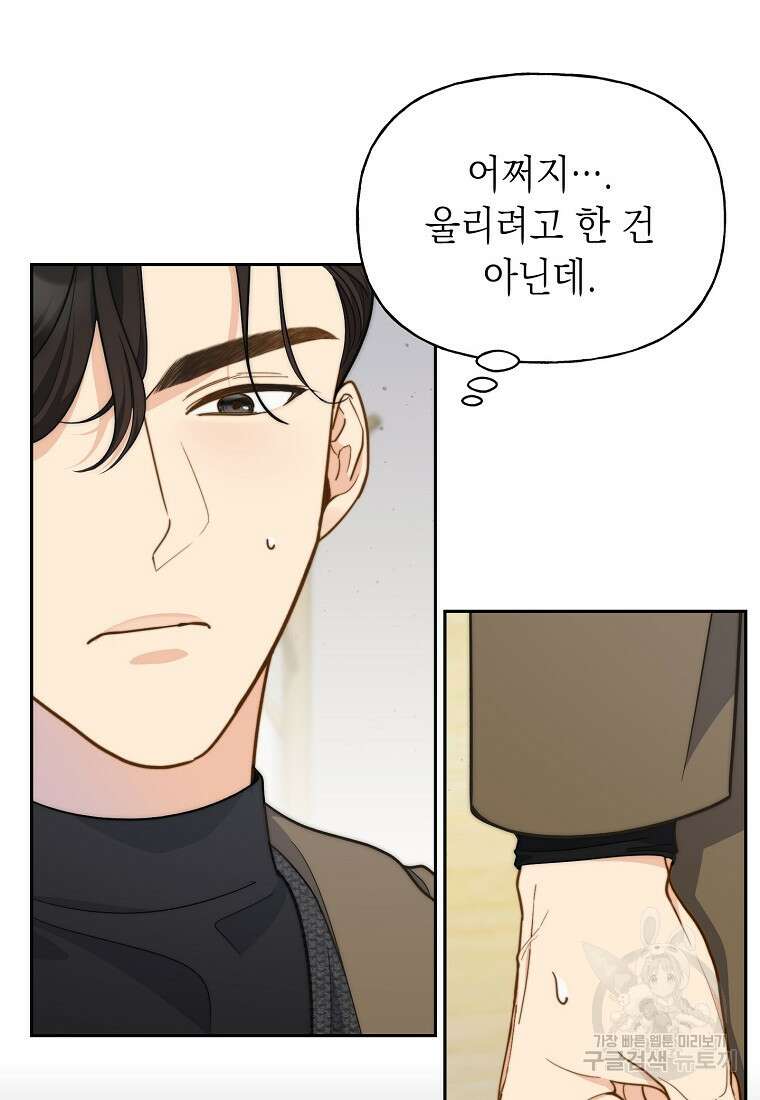 맛있는 세 끼 - 저스트 더 투 오브 어스 16화 5