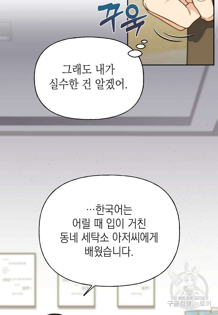 맛있는 세 끼 - 저스트 더 투 오브 어스 16화 6