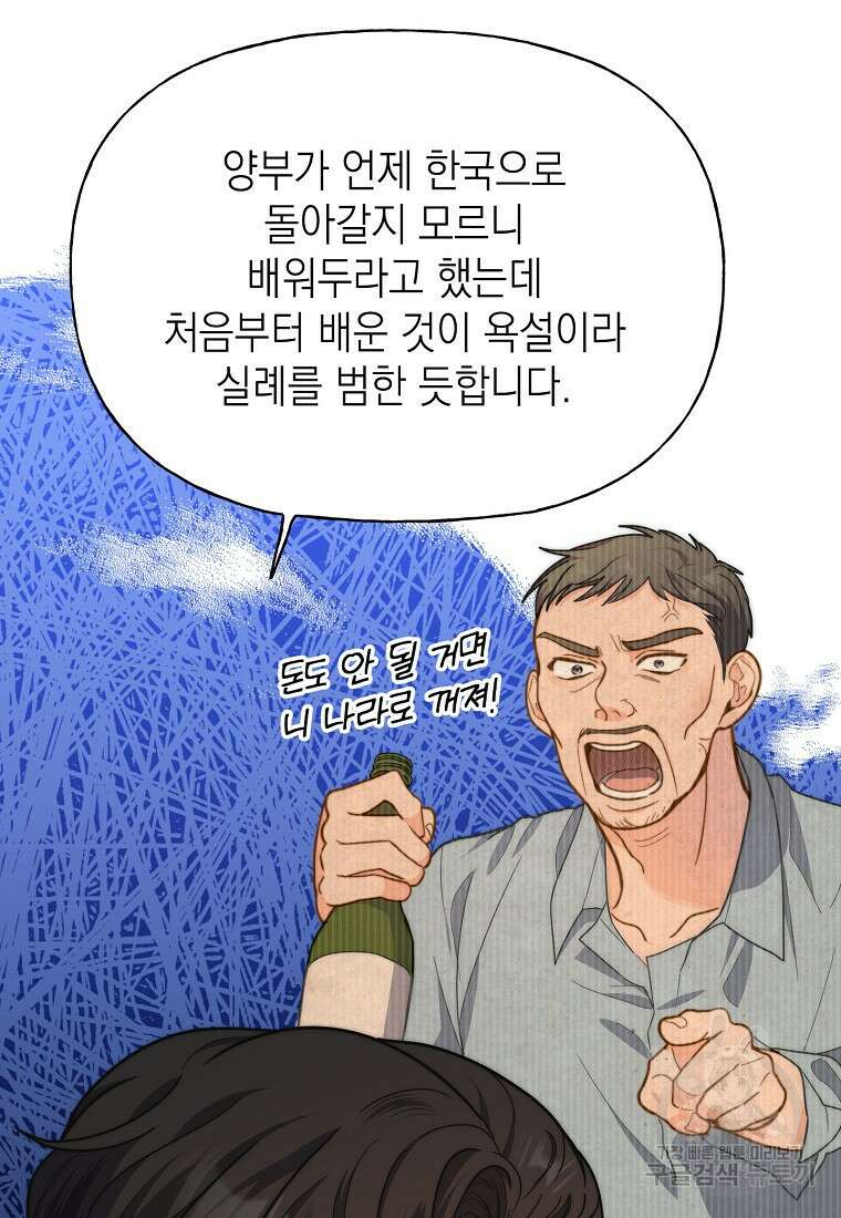 맛있는 세 끼 - 저스트 더 투 오브 어스 16화 8
