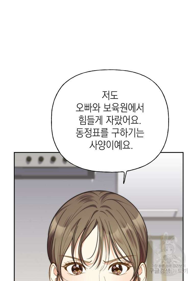 맛있는 세 끼 - 저스트 더 투 오브 어스 16화 12