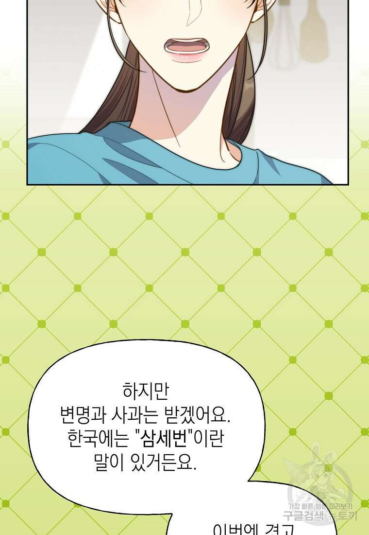맛있는 세 끼 - 저스트 더 투 오브 어스 16화 13