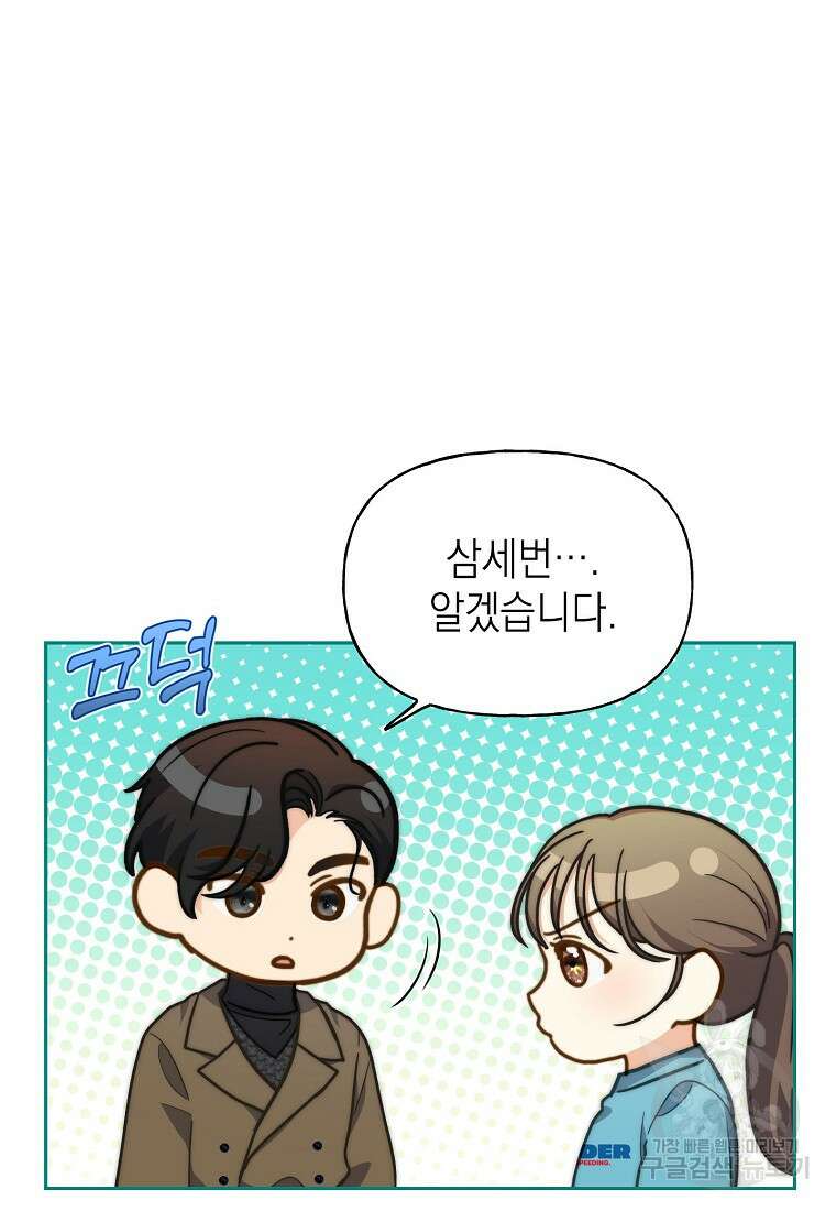 맛있는 세 끼 - 저스트 더 투 오브 어스 16화 15