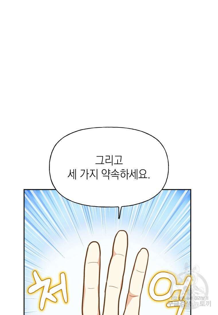 맛있는 세 끼 - 저스트 더 투 오브 어스 16화 16