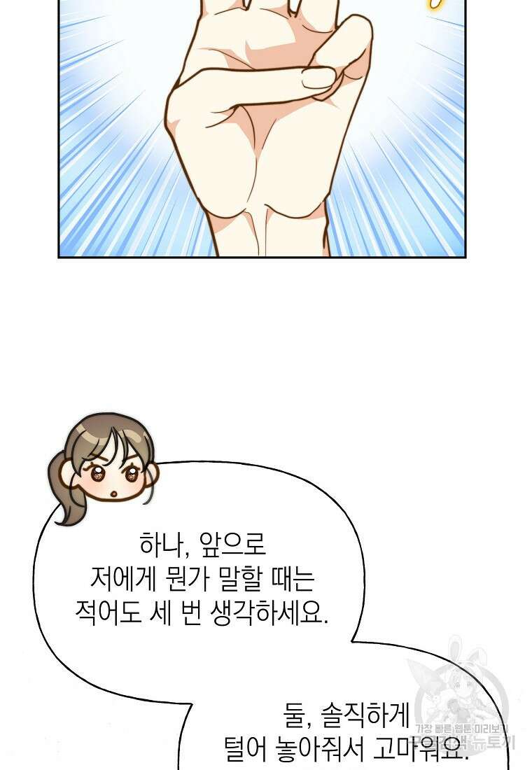 맛있는 세 끼 - 저스트 더 투 오브 어스 16화 17