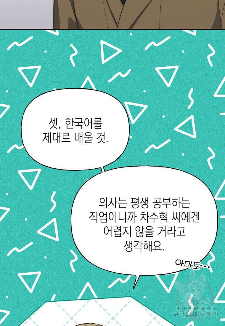 맛있는 세 끼 - 저스트 더 투 오브 어스 16화 19