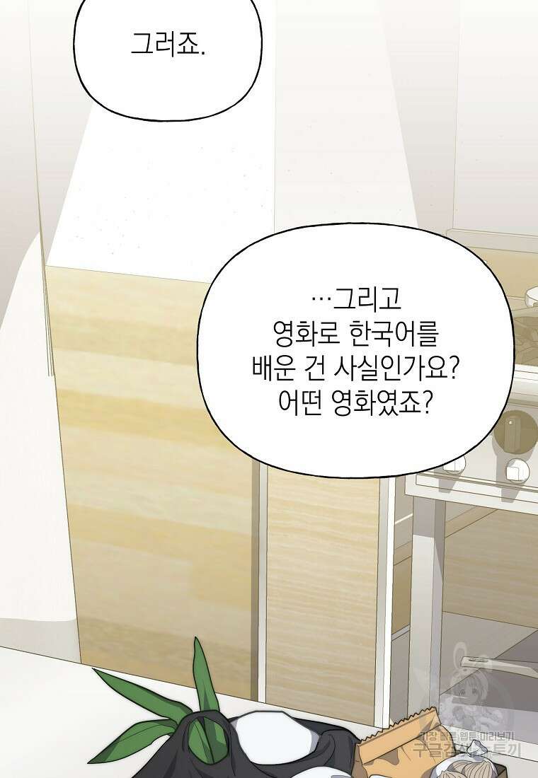맛있는 세 끼 - 저스트 더 투 오브 어스 16화 21