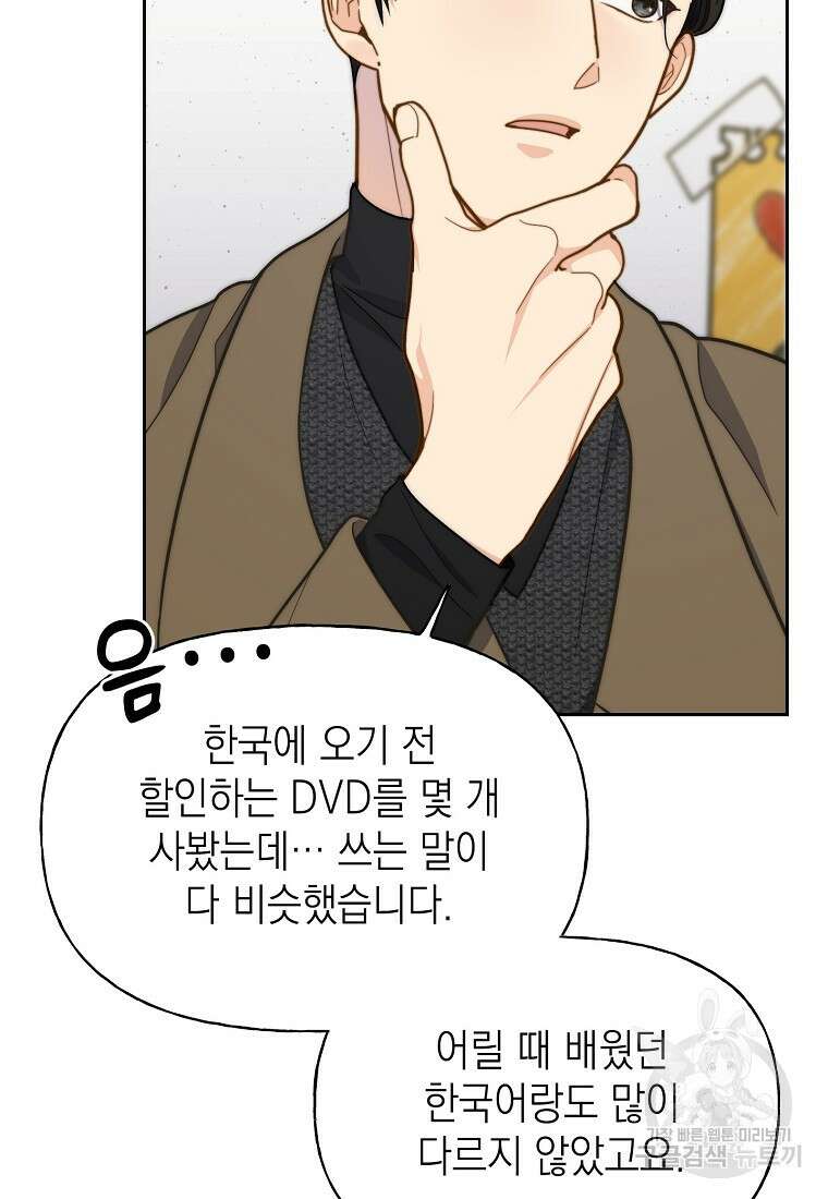 맛있는 세 끼 - 저스트 더 투 오브 어스 16화 23