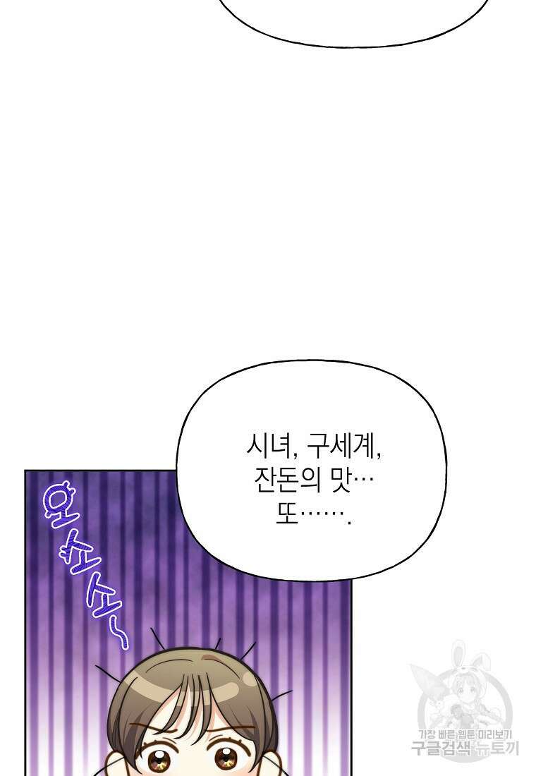 맛있는 세 끼 - 저스트 더 투 오브 어스 16화 24