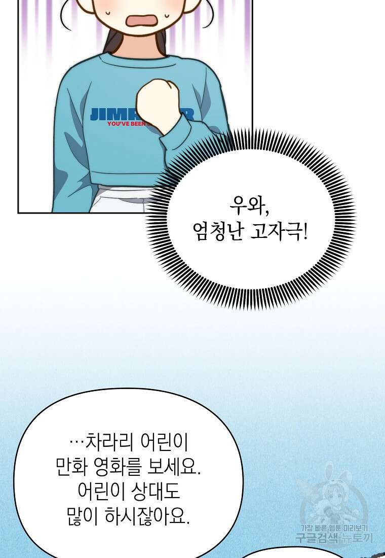 맛있는 세 끼 - 저스트 더 투 오브 어스 16화 25